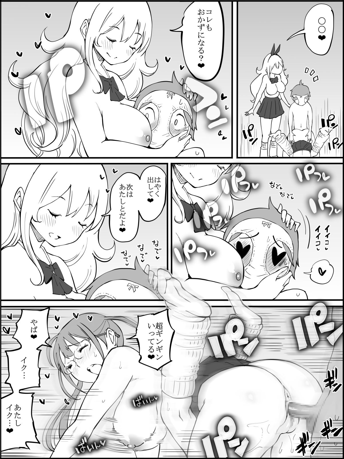 [あいるあいる(あいる)] 僕にハーレムセフレができた理由