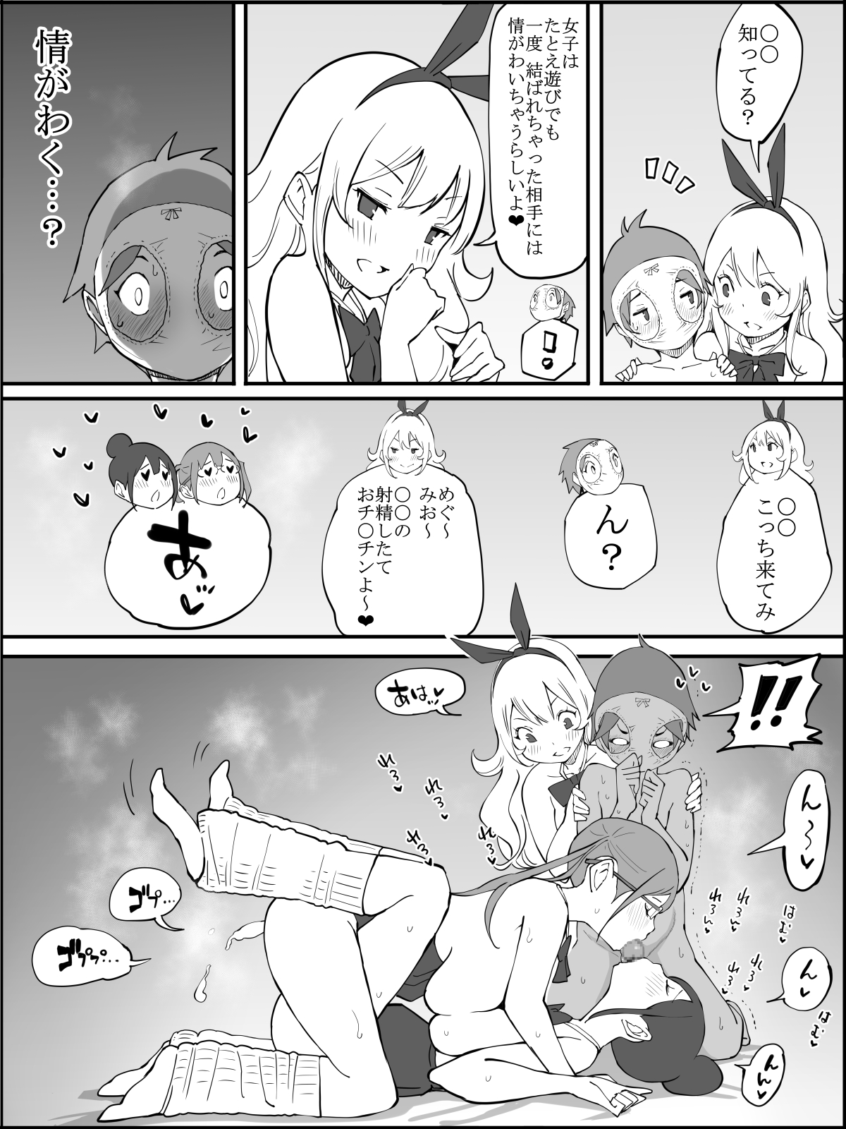 [あいるあいる(あいる)] 僕にハーレムセフレができた理由