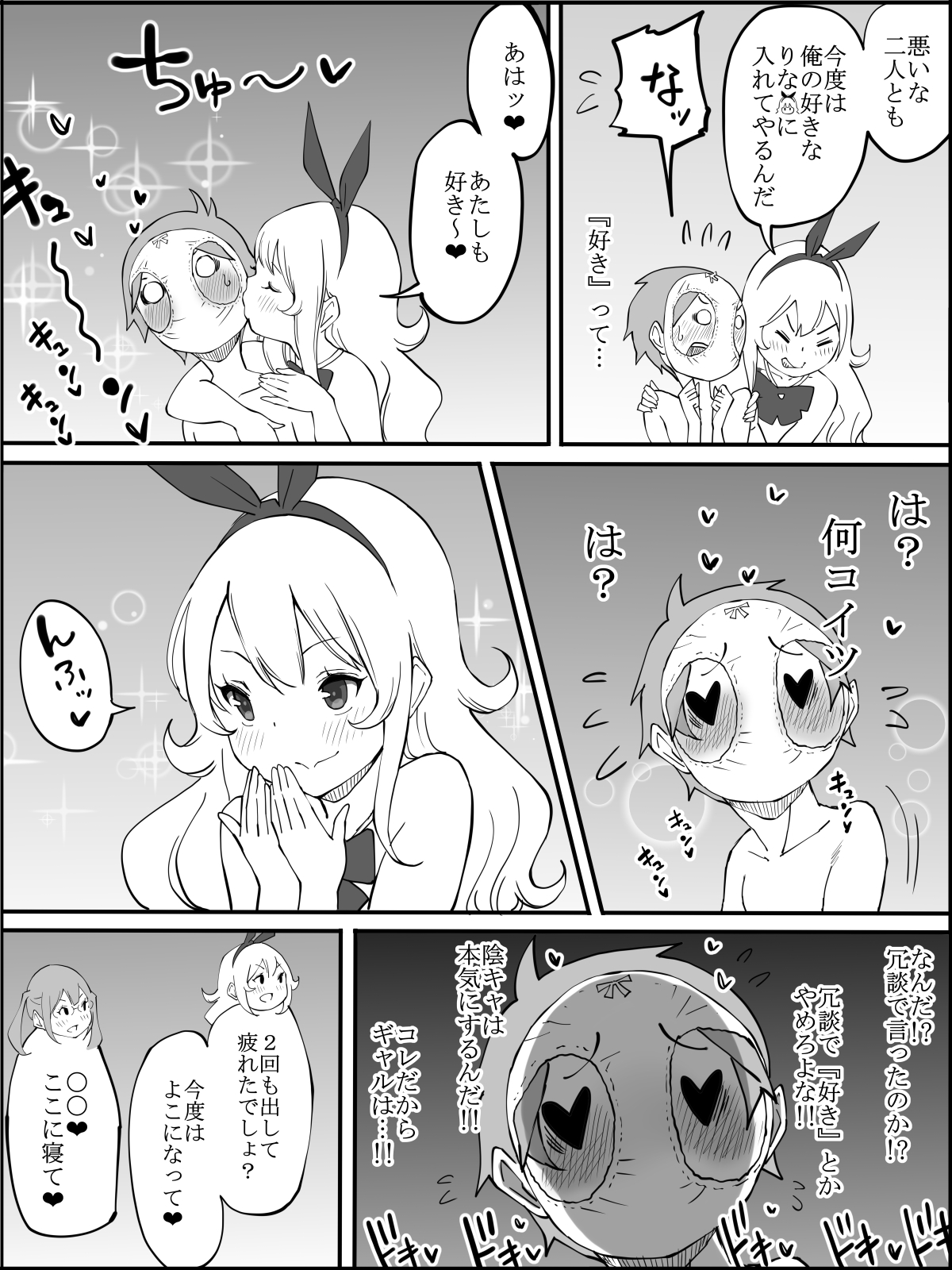 [あいるあいる(あいる)] 僕にハーレムセフレができた理由