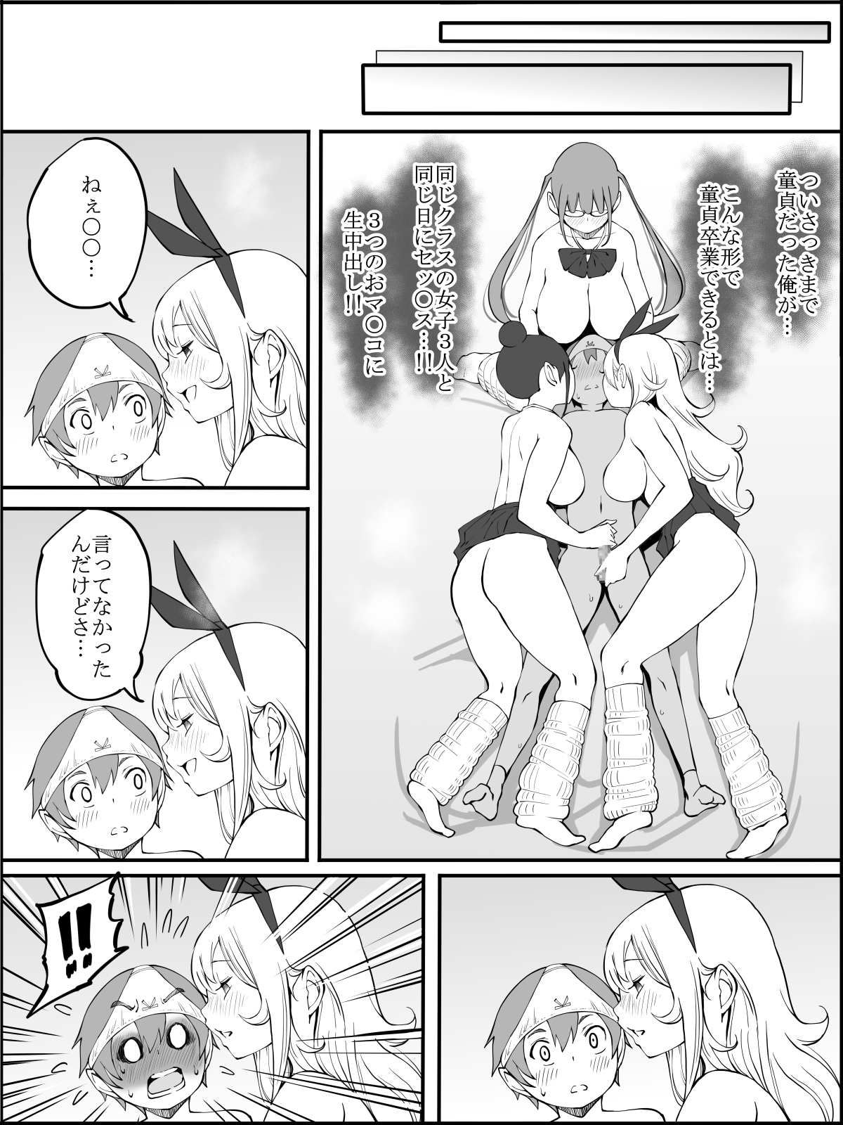 [あいるあいる(あいる)] 僕にハーレムセフレができた理由