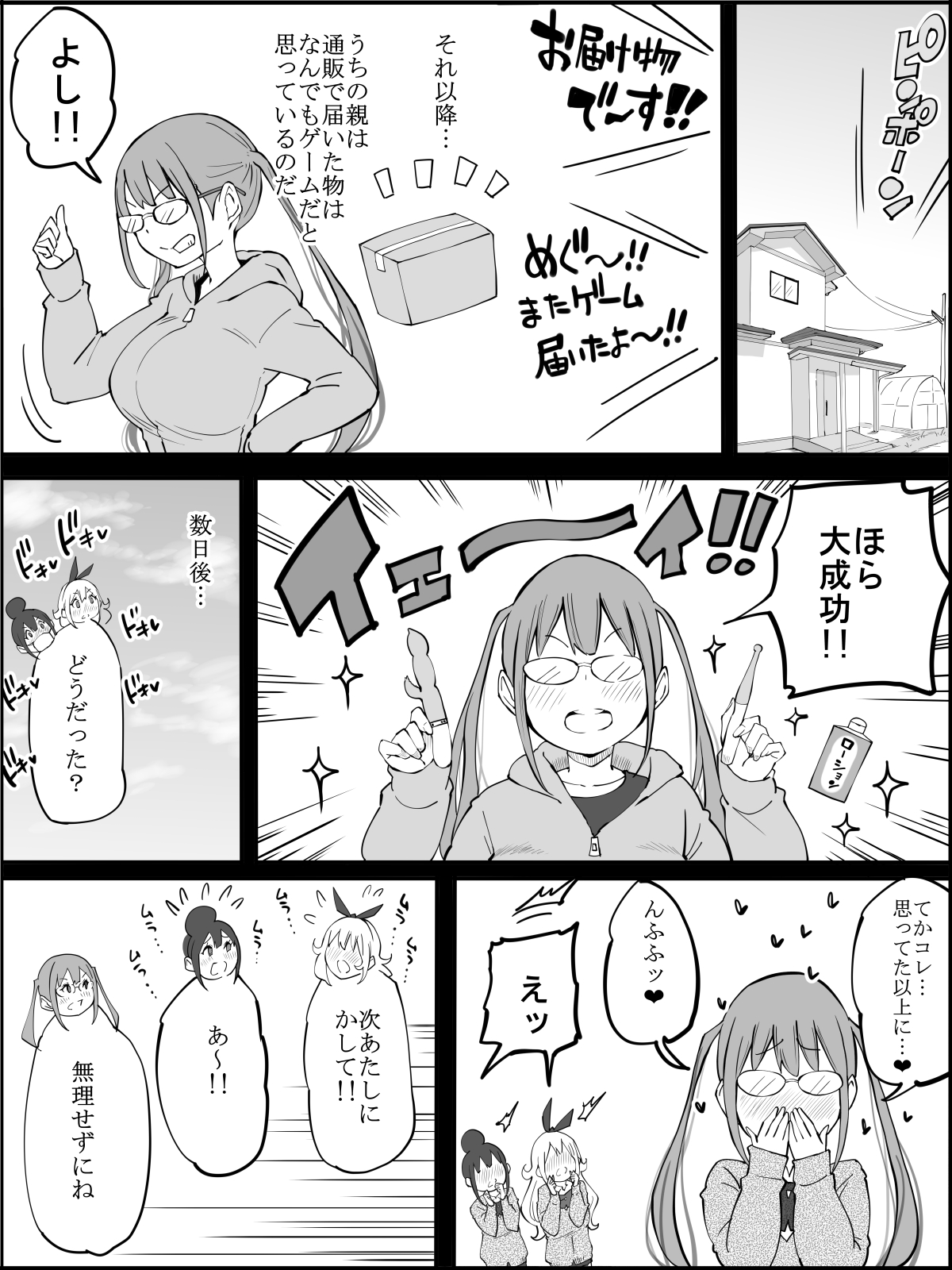 [あいるあいる(あいる)] 僕にハーレムセフレができた理由