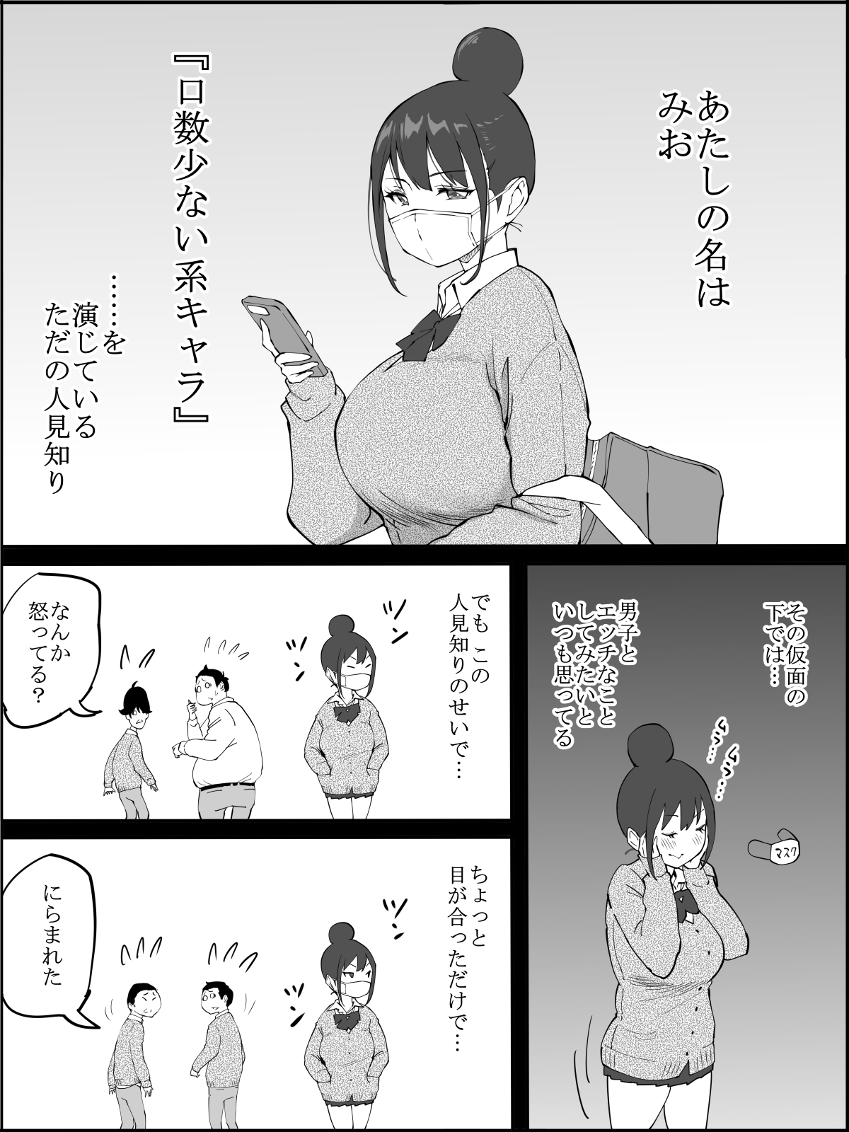 [あいるあいる(あいる)] 僕にハーレムセフレができた理由