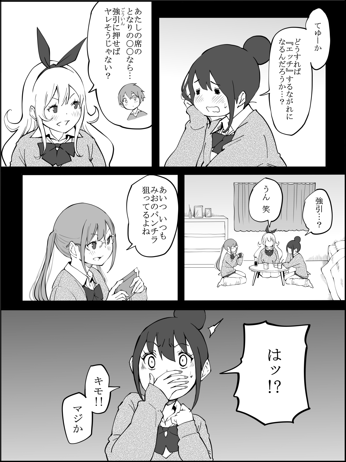 [あいるあいる(あいる)] 僕にハーレムセフレができた理由