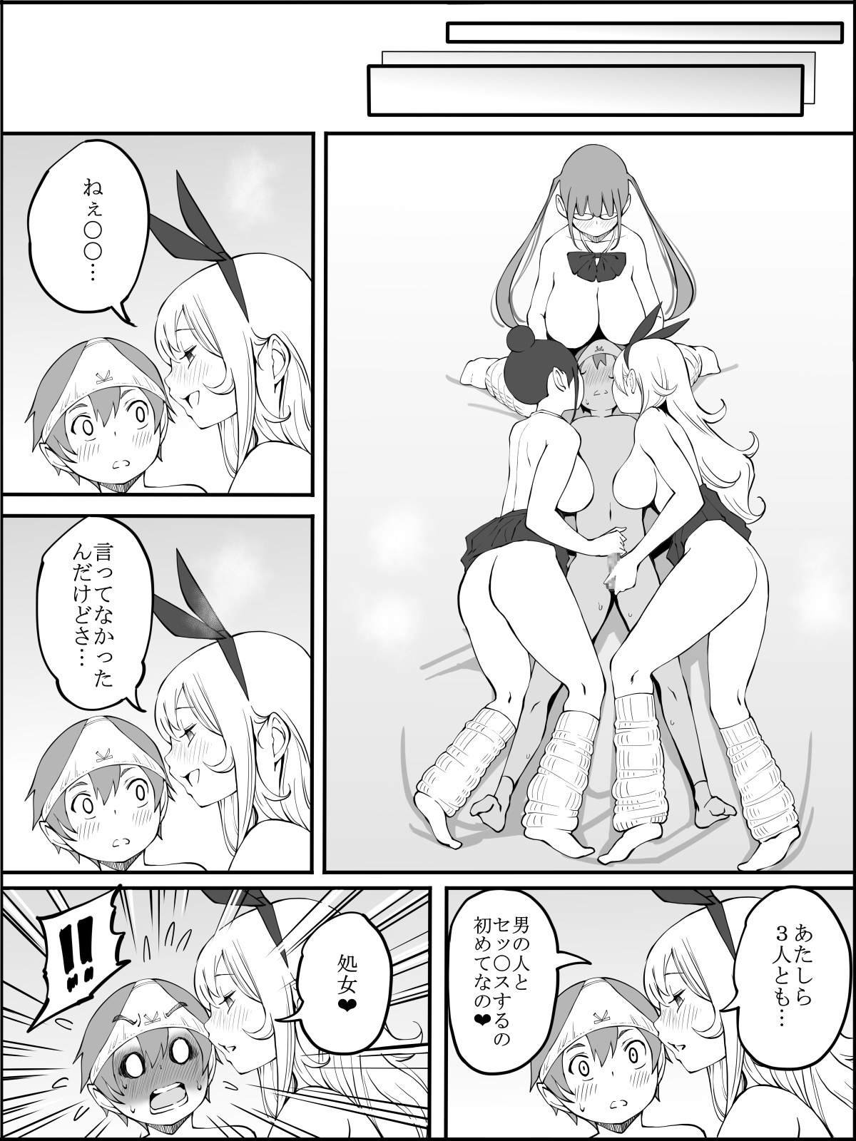 [あいるあいる(あいる)] 僕にハーレムセフレができた理由