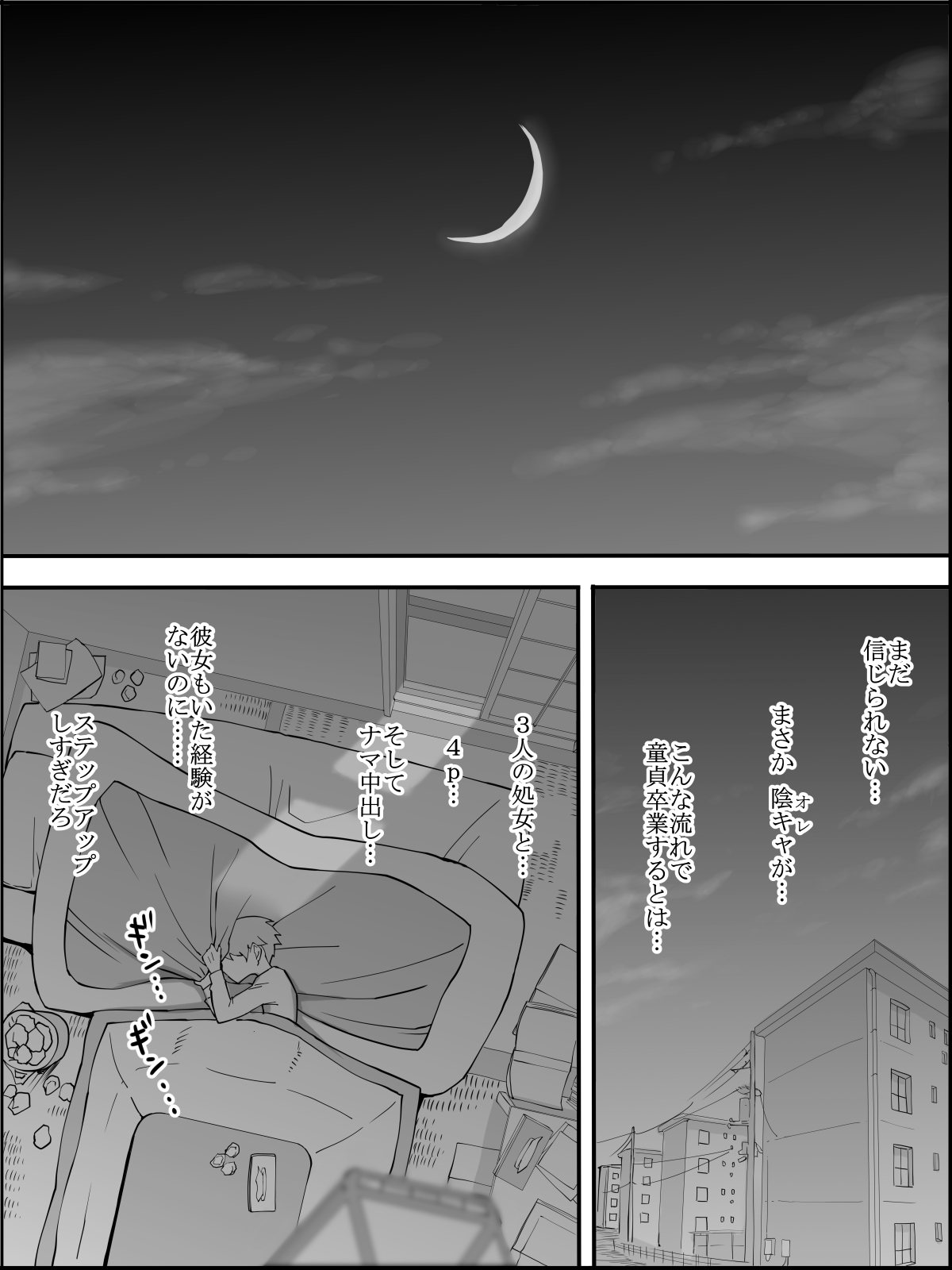 [あいるあいる(あいる)] 僕にハーレムセフレができた理由