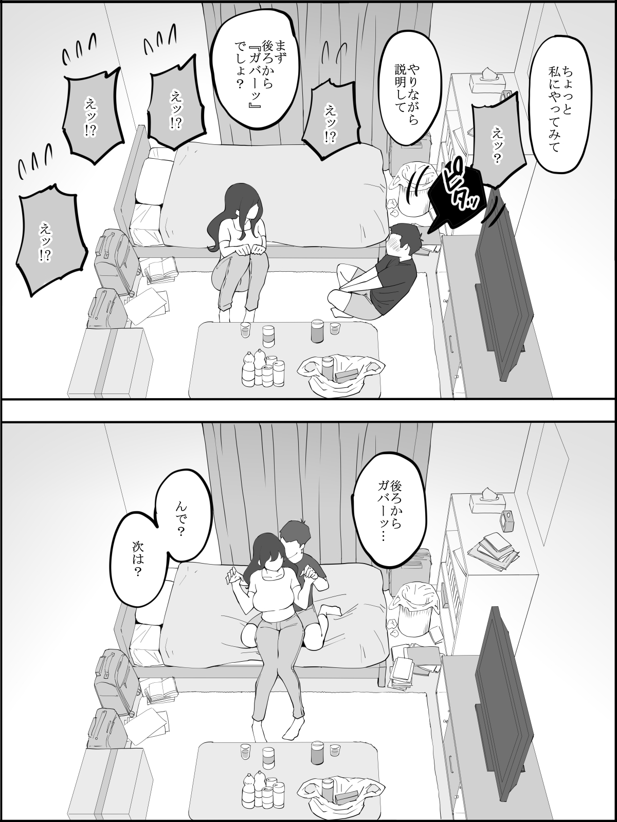 [あいるあいる(あいる)] 僕にハーレムセフレができた理由