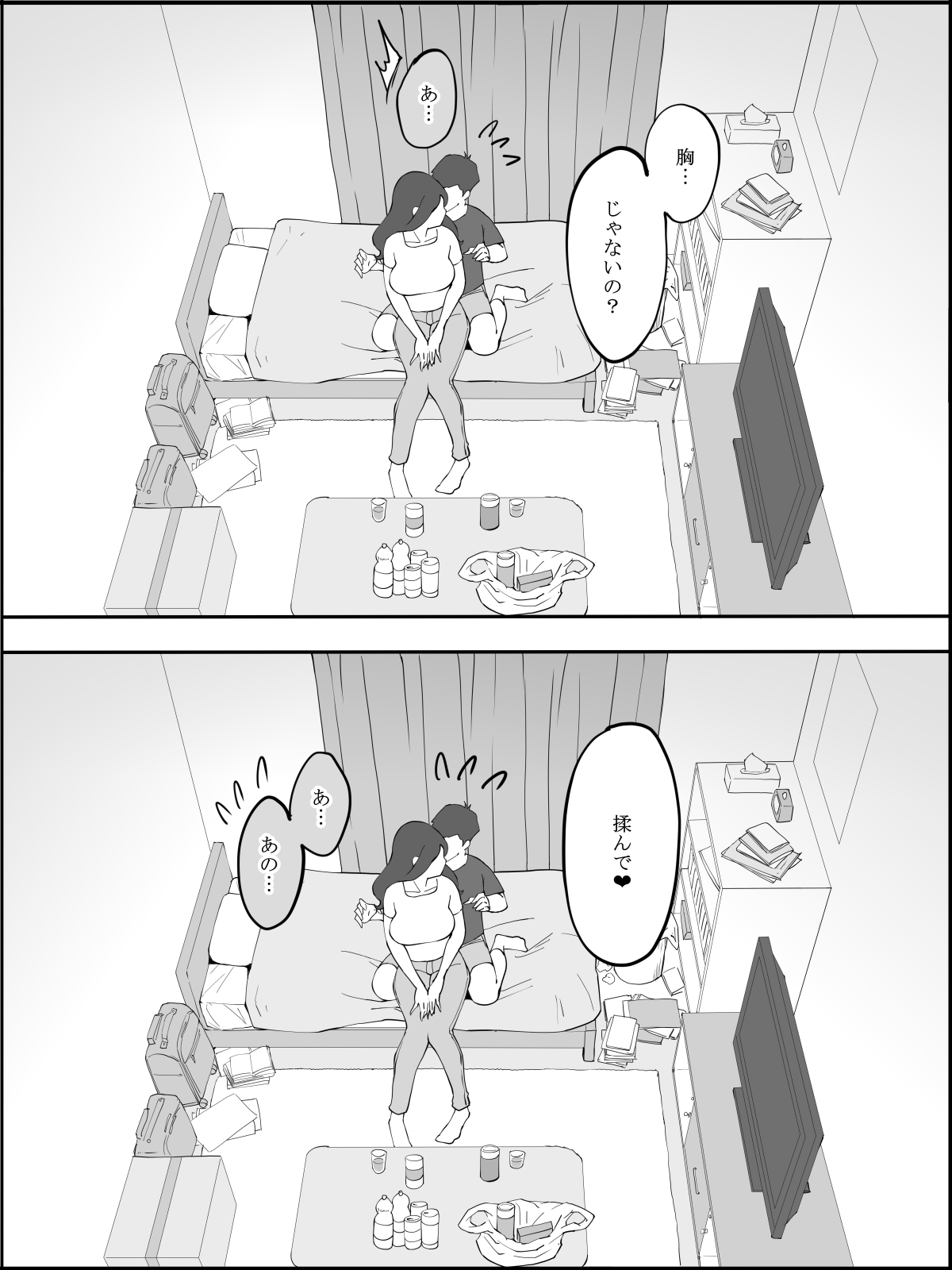 [あいるあいる(あいる)] 僕にハーレムセフレができた理由