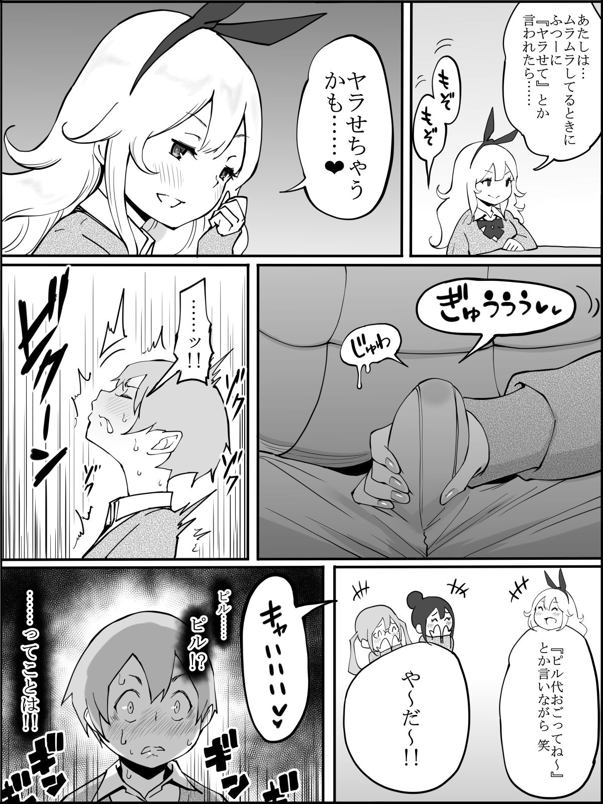 [あいるあいる(あいる)] 僕にハーレムセフレができた理由