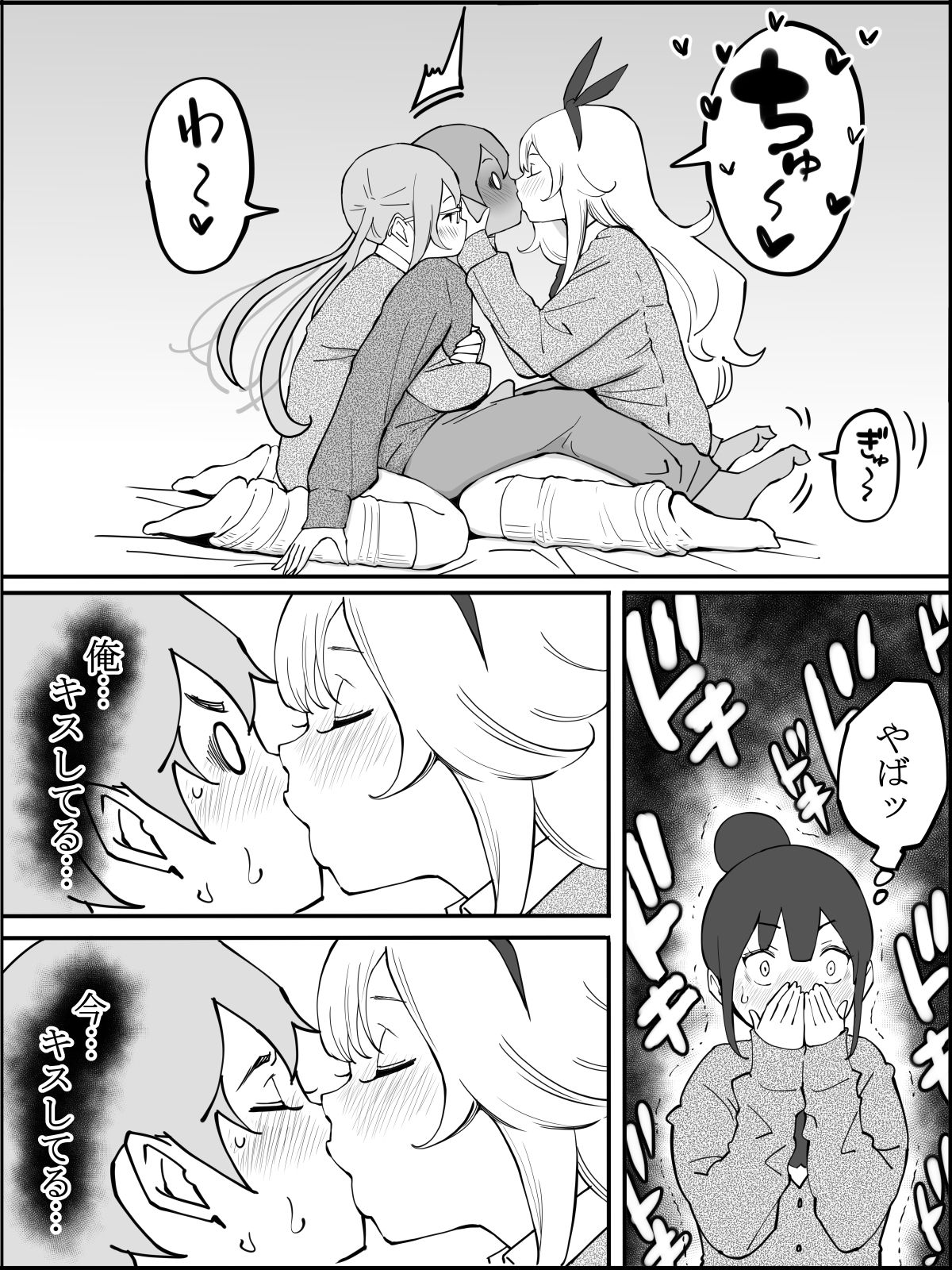 [あいるあいる(あいる)] 僕にハーレムセフレができた理由