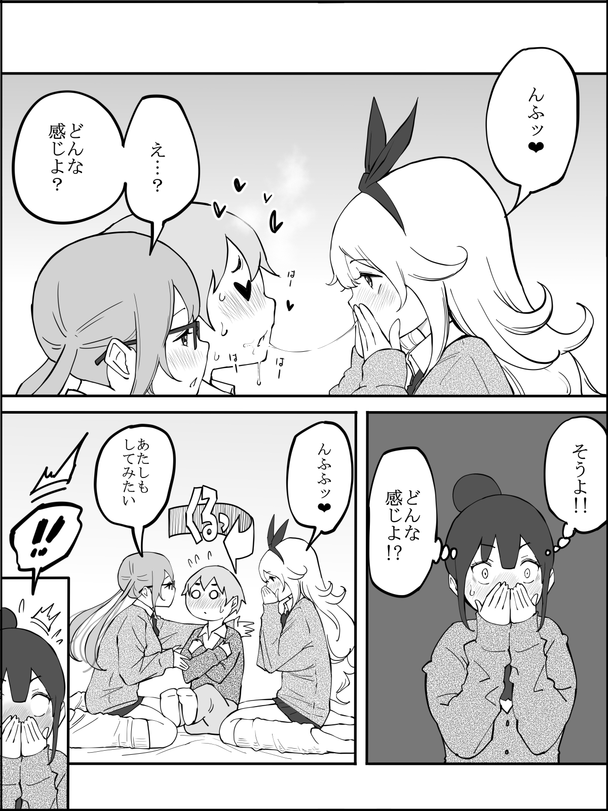 [あいるあいる(あいる)] 僕にハーレムセフレができた理由