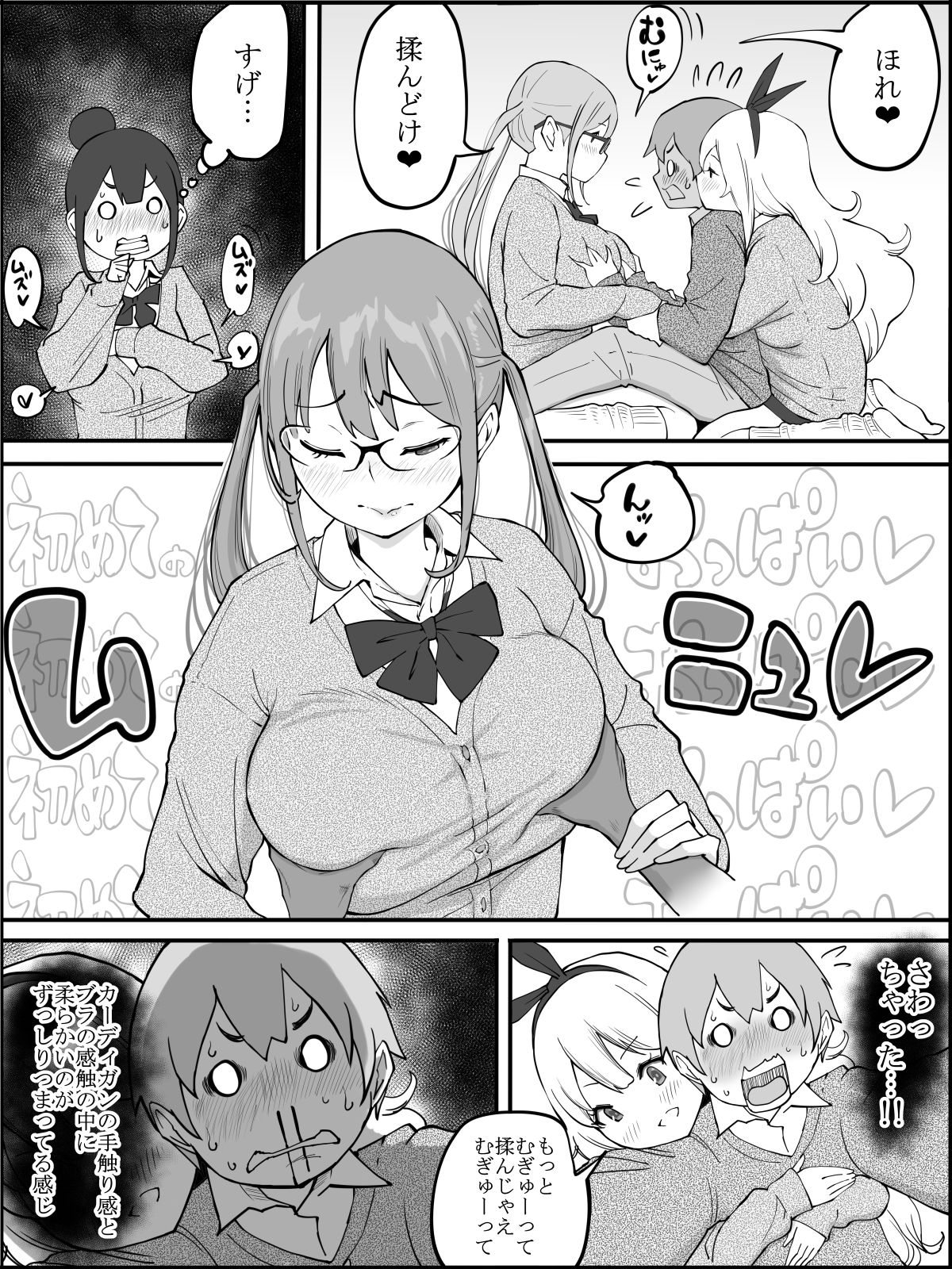 [あいるあいる(あいる)] 僕にハーレムセフレができた理由