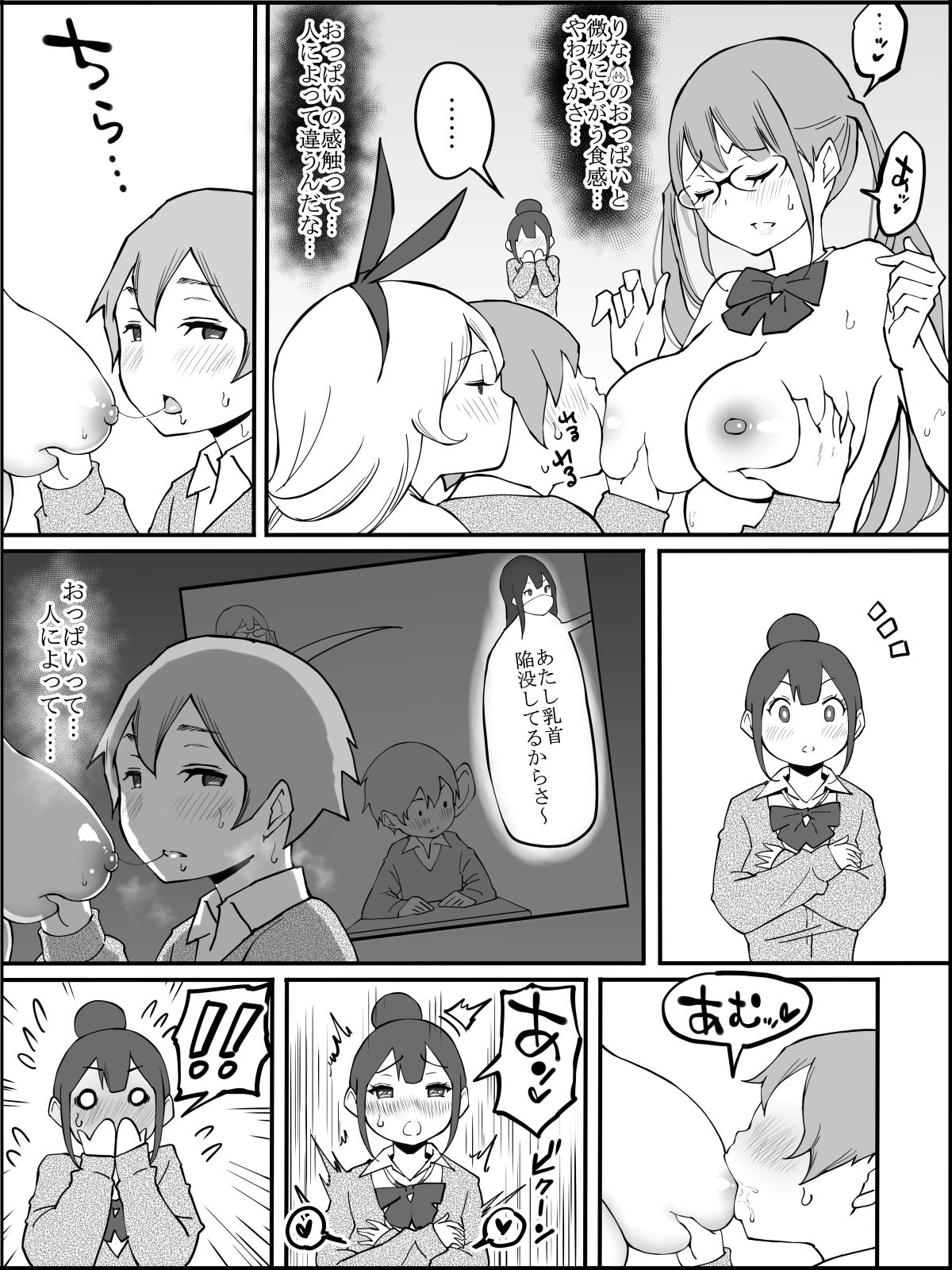 [あいるあいる(あいる)] 僕にハーレムセフレができた理由