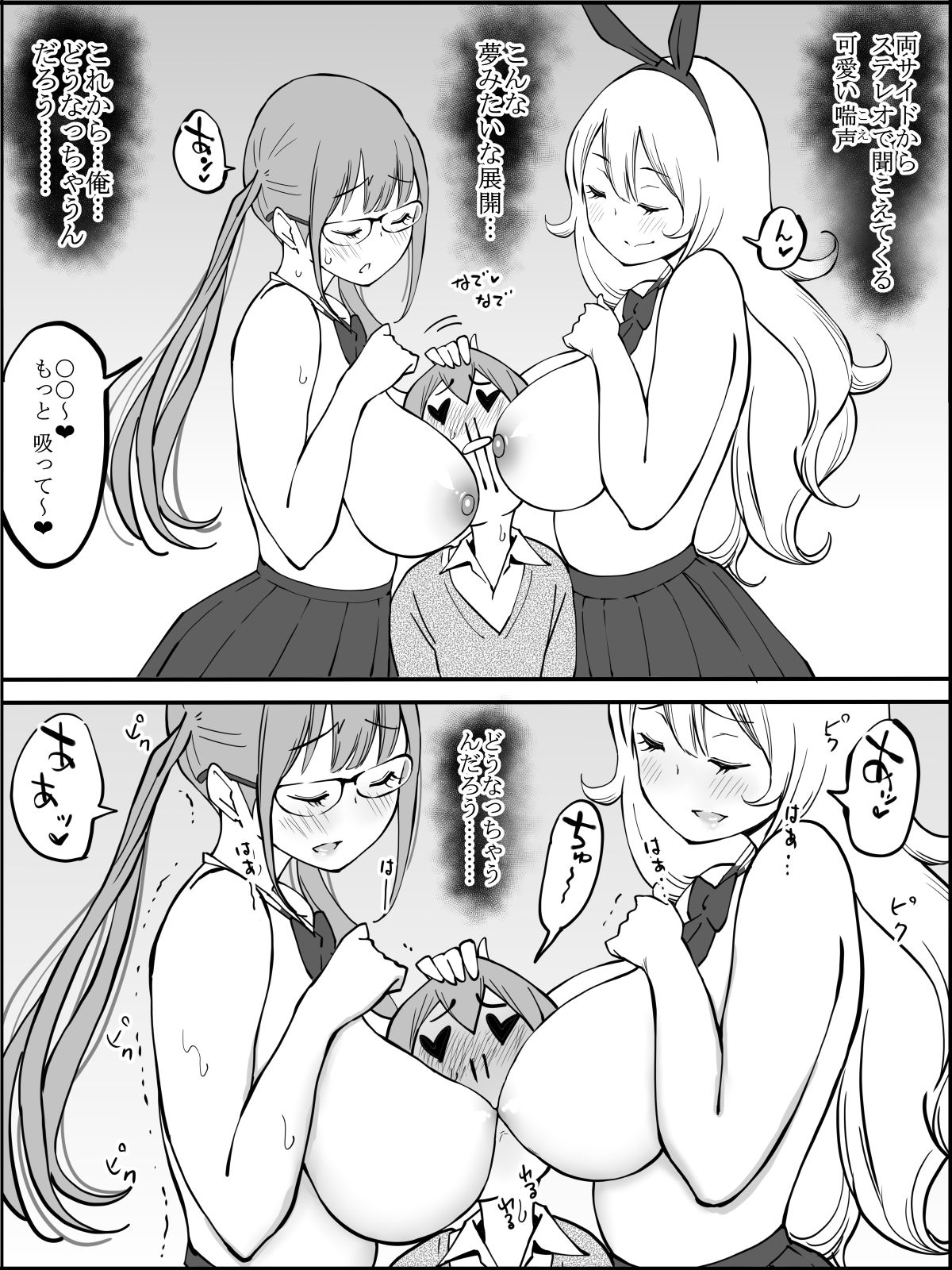 [あいるあいる(あいる)] 僕にハーレムセフレができた理由