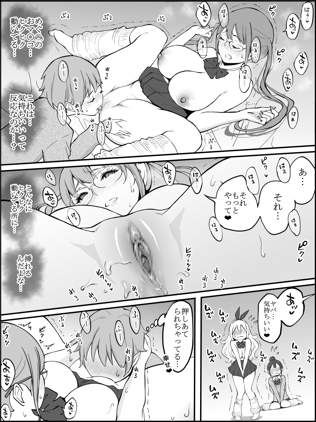 [あいるあいる(あいる)] 僕にハーレムセフレができた理由