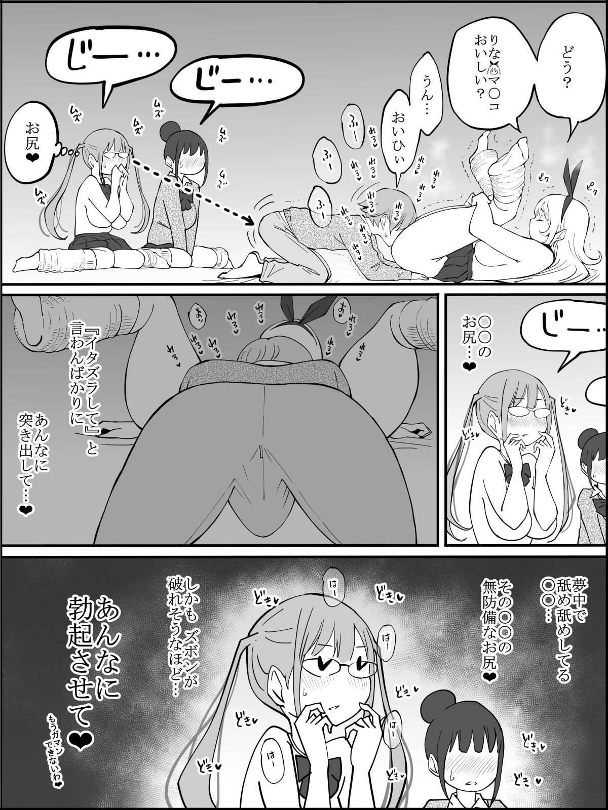 [あいるあいる(あいる)] 僕にハーレムセフレができた理由