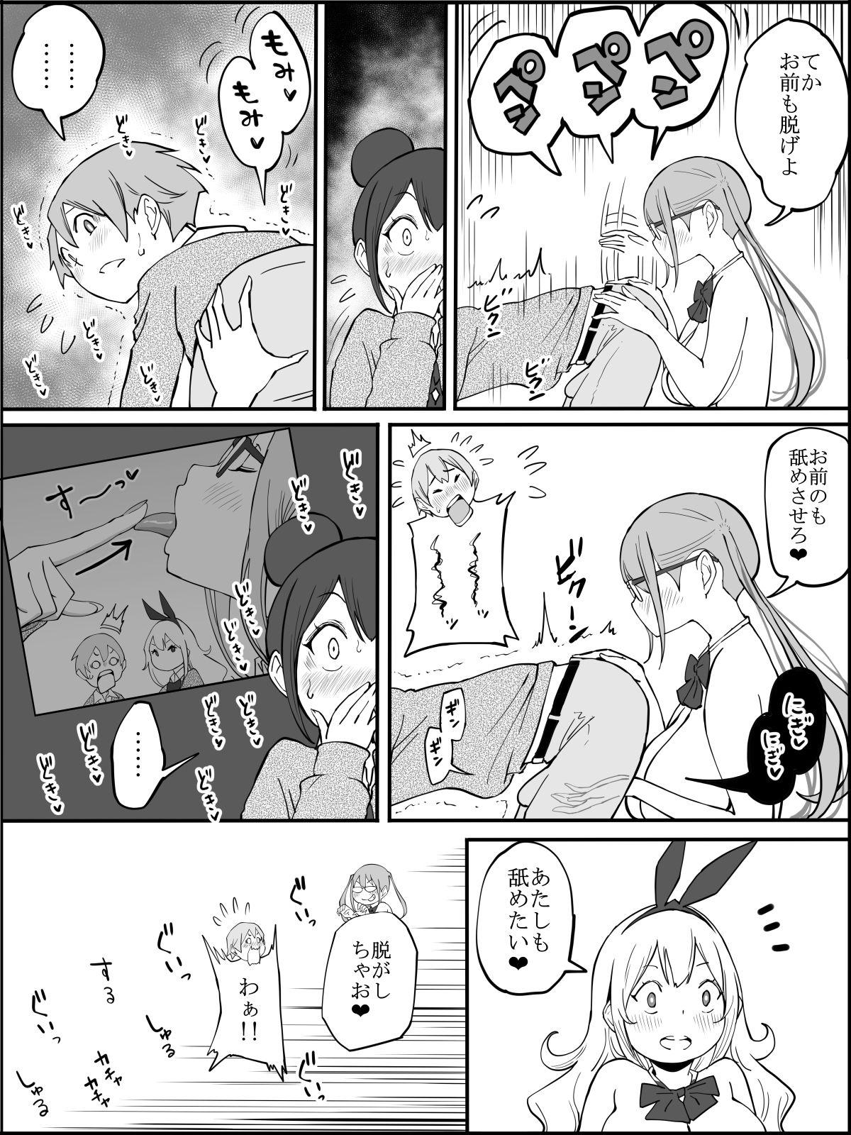 [あいるあいる(あいる)] 僕にハーレムセフレができた理由