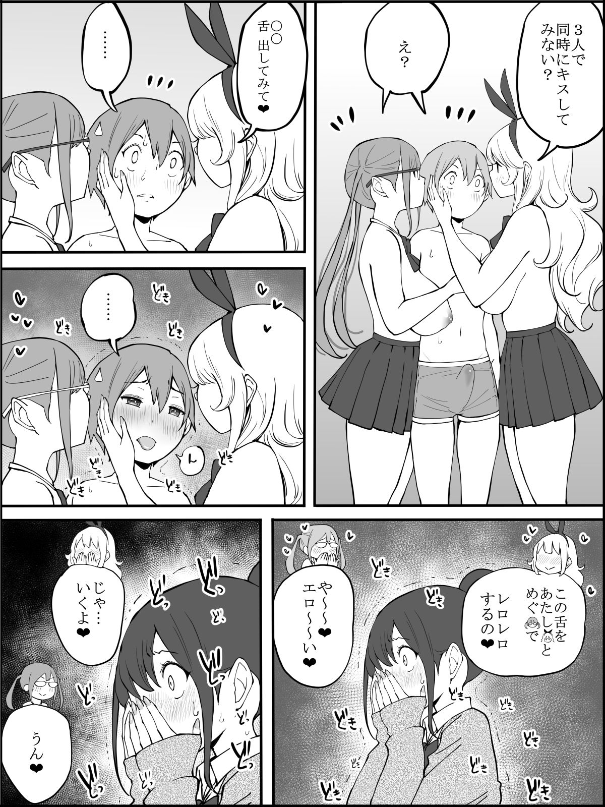 [あいるあいる(あいる)] 僕にハーレムセフレができた理由