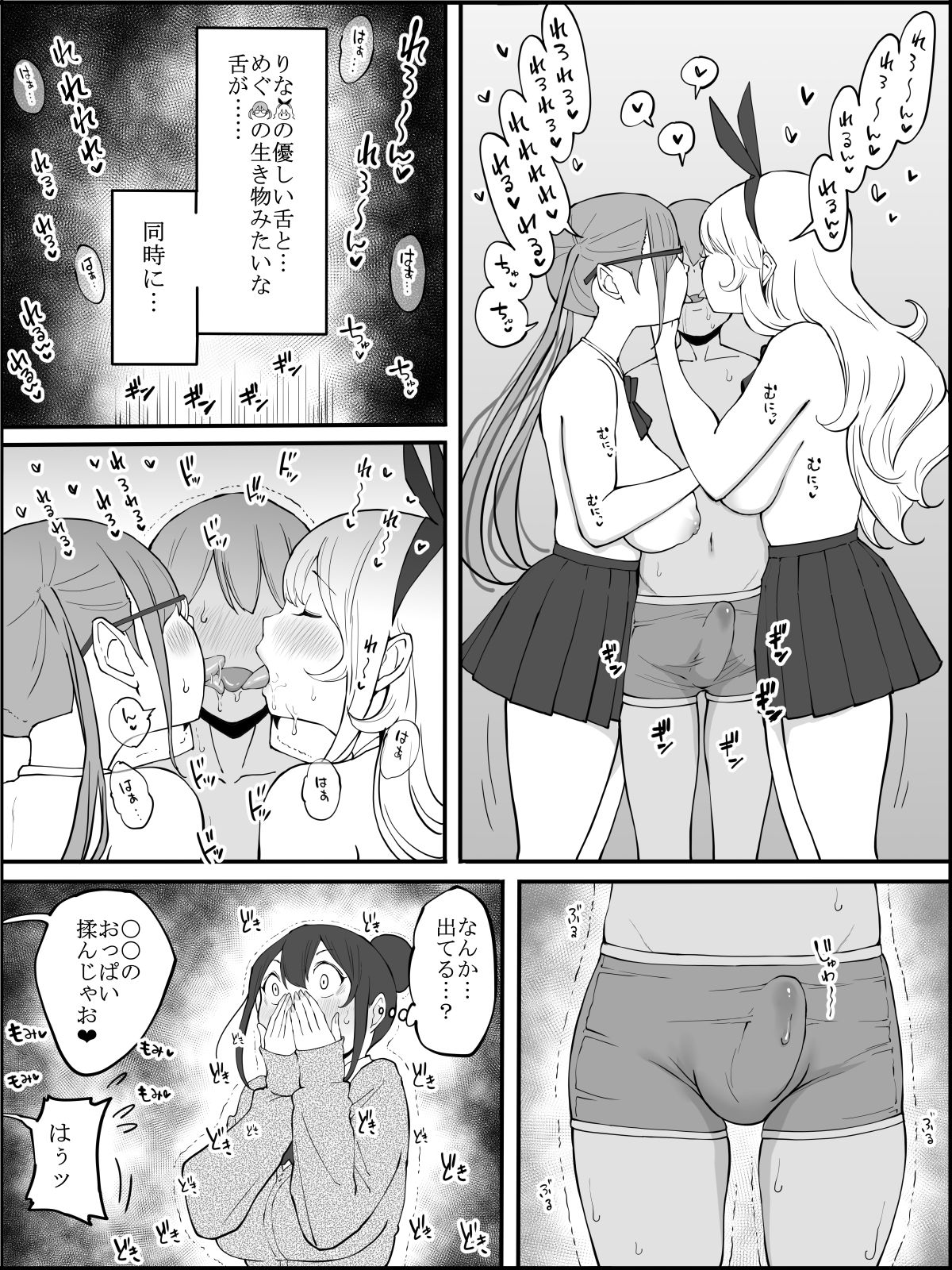 [あいるあいる(あいる)] 僕にハーレムセフレができた理由