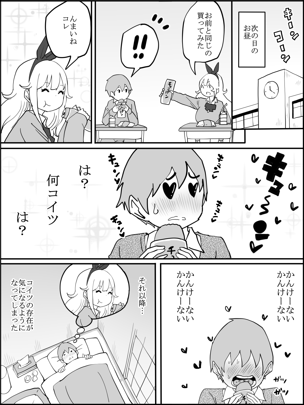 [あいるあいる(あいる)] 僕にハーレムセフレができた理由