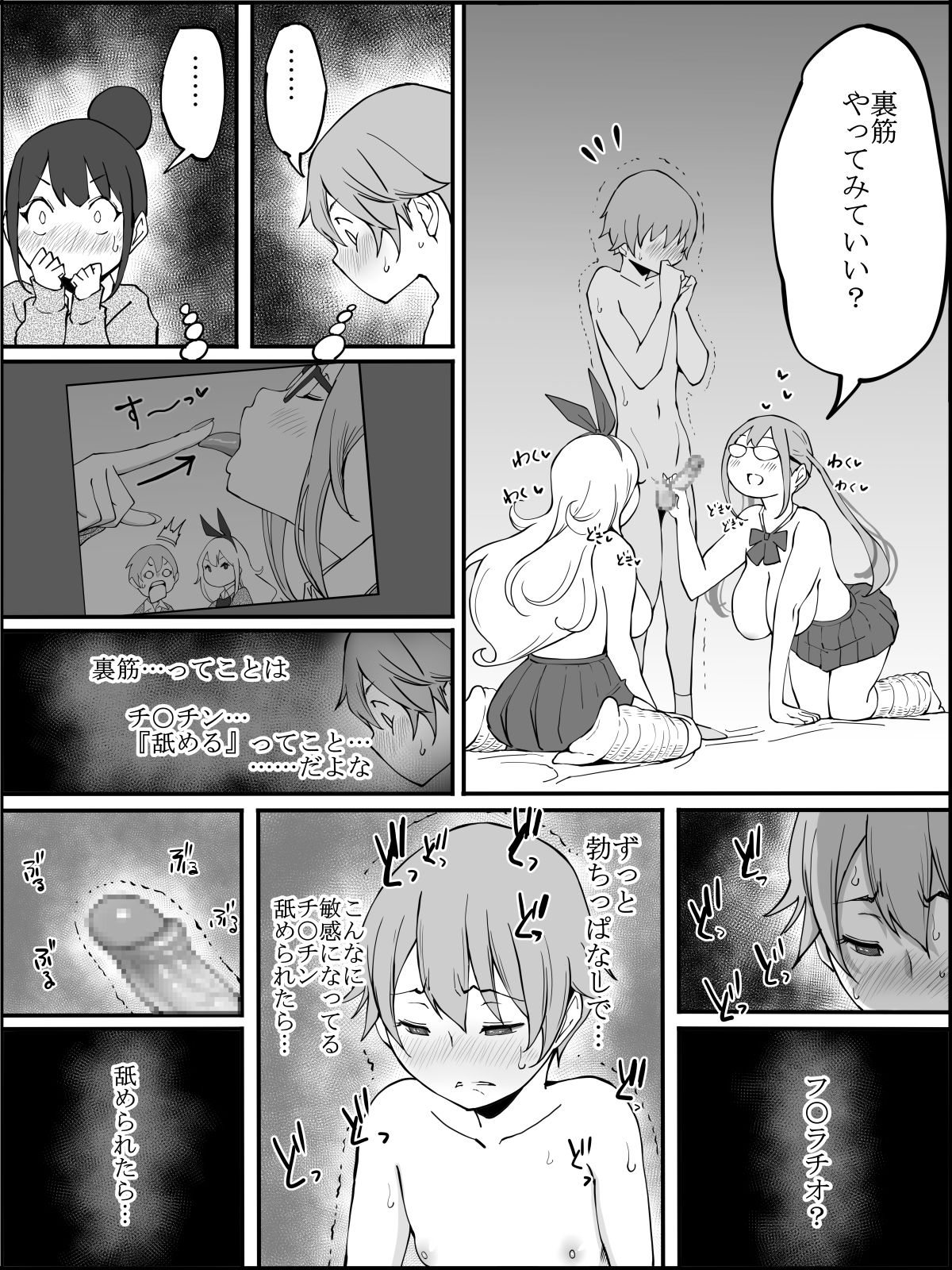 [あいるあいる(あいる)] 僕にハーレムセフレができた理由