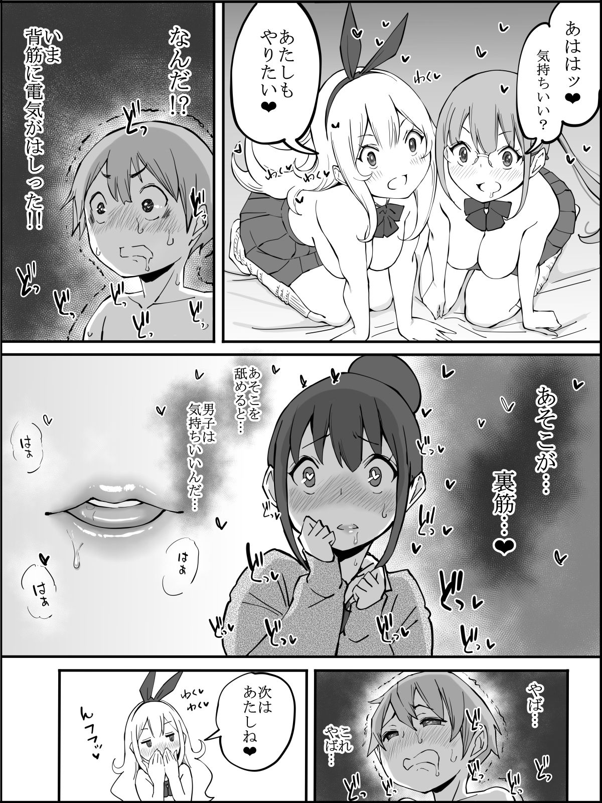 [あいるあいる(あいる)] 僕にハーレムセフレができた理由