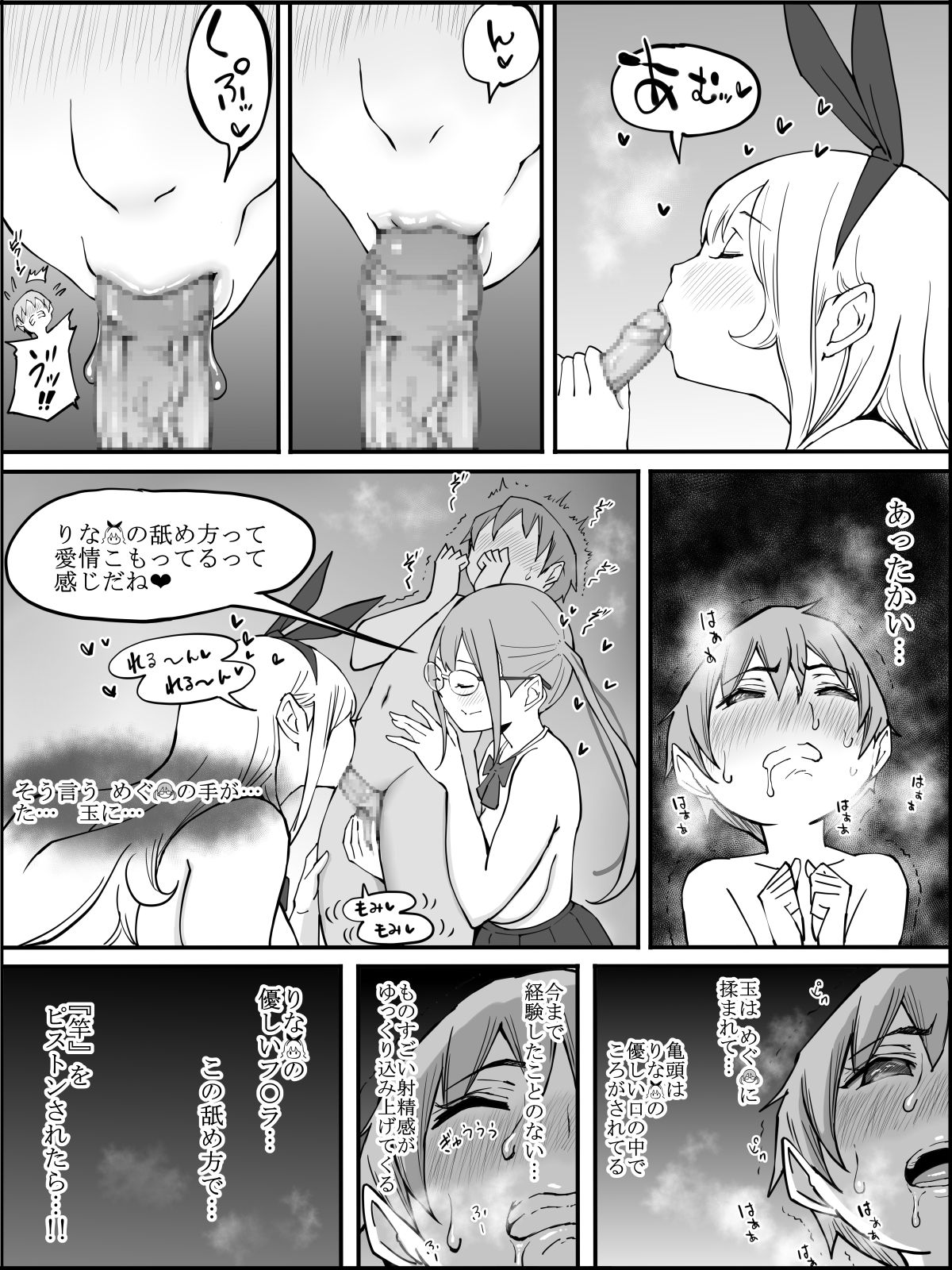 [あいるあいる(あいる)] 僕にハーレムセフレができた理由