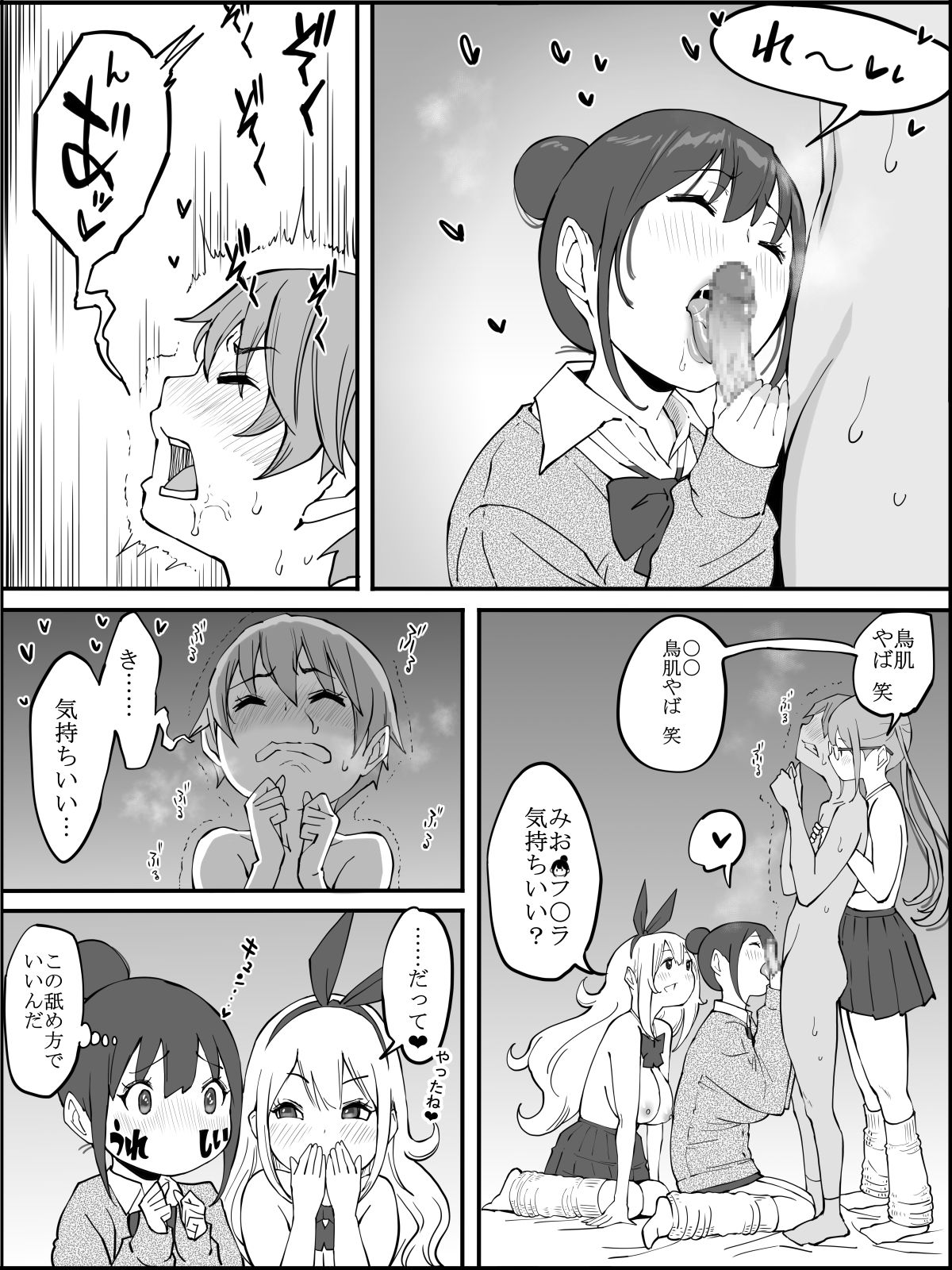 [あいるあいる(あいる)] 僕にハーレムセフレができた理由