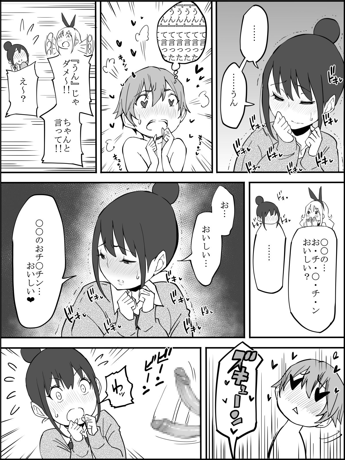 [あいるあいる(あいる)] 僕にハーレムセフレができた理由