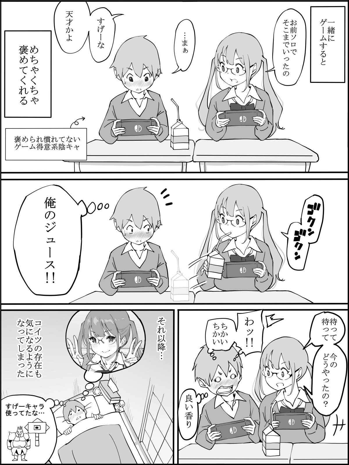 [あいるあいる(あいる)] 僕にハーレムセフレができた理由