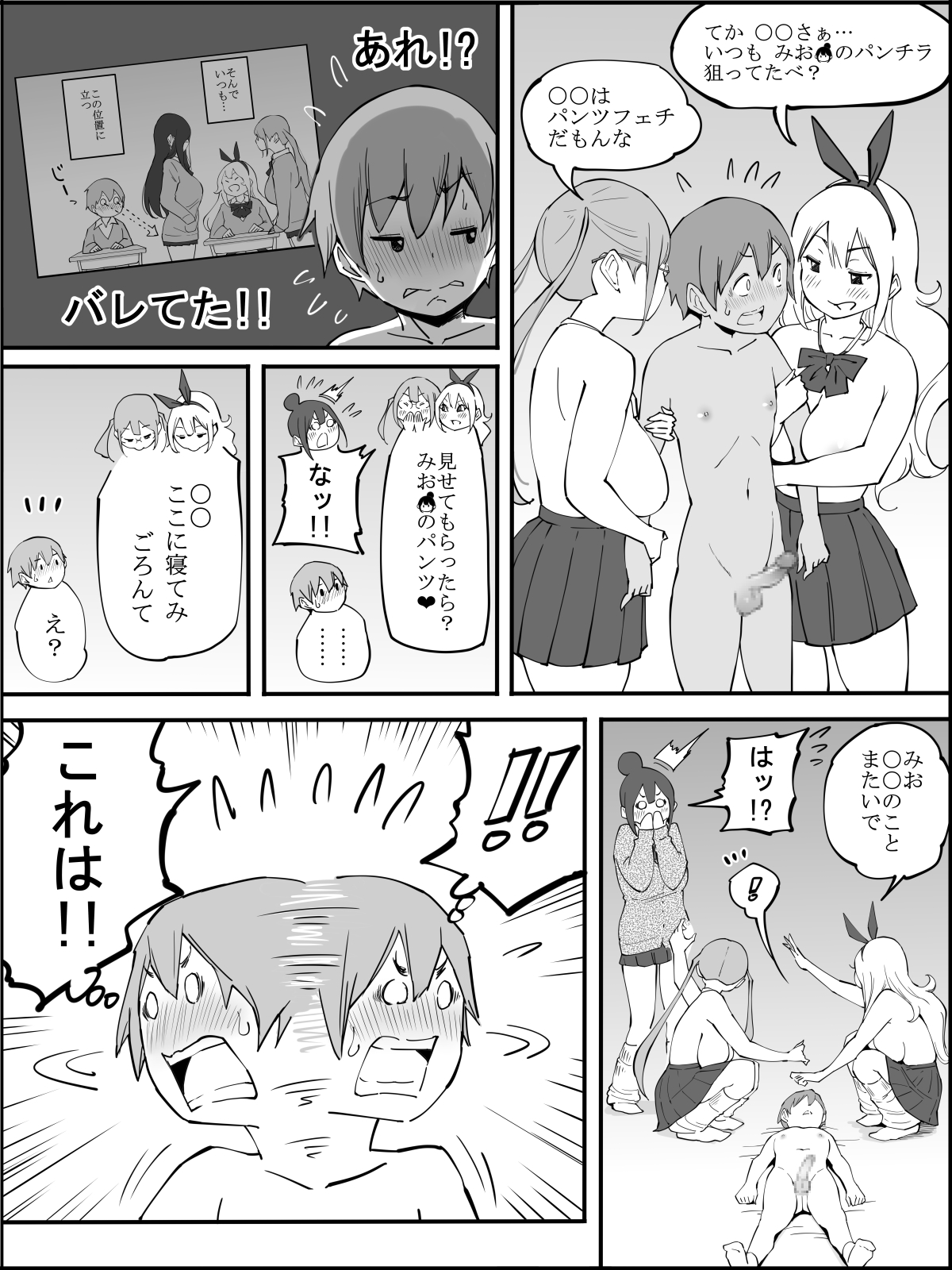 [あいるあいる(あいる)] 僕にハーレムセフレができた理由