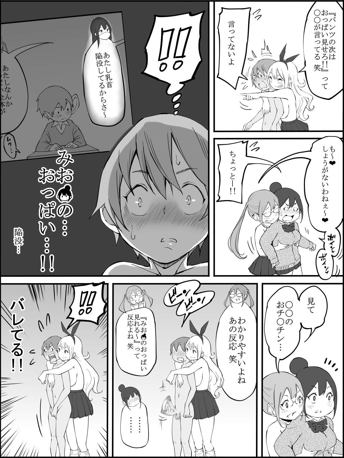 [あいるあいる(あいる)] 僕にハーレムセフレができた理由