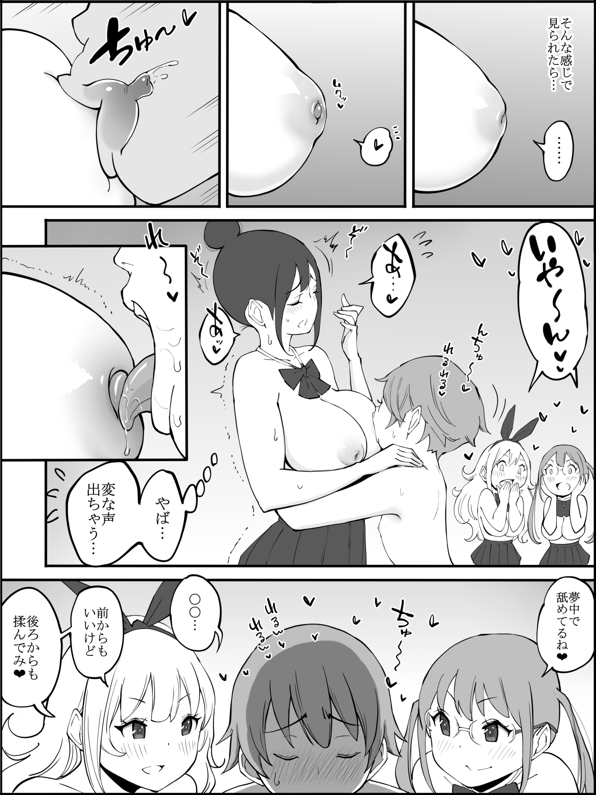 [あいるあいる(あいる)] 僕にハーレムセフレができた理由