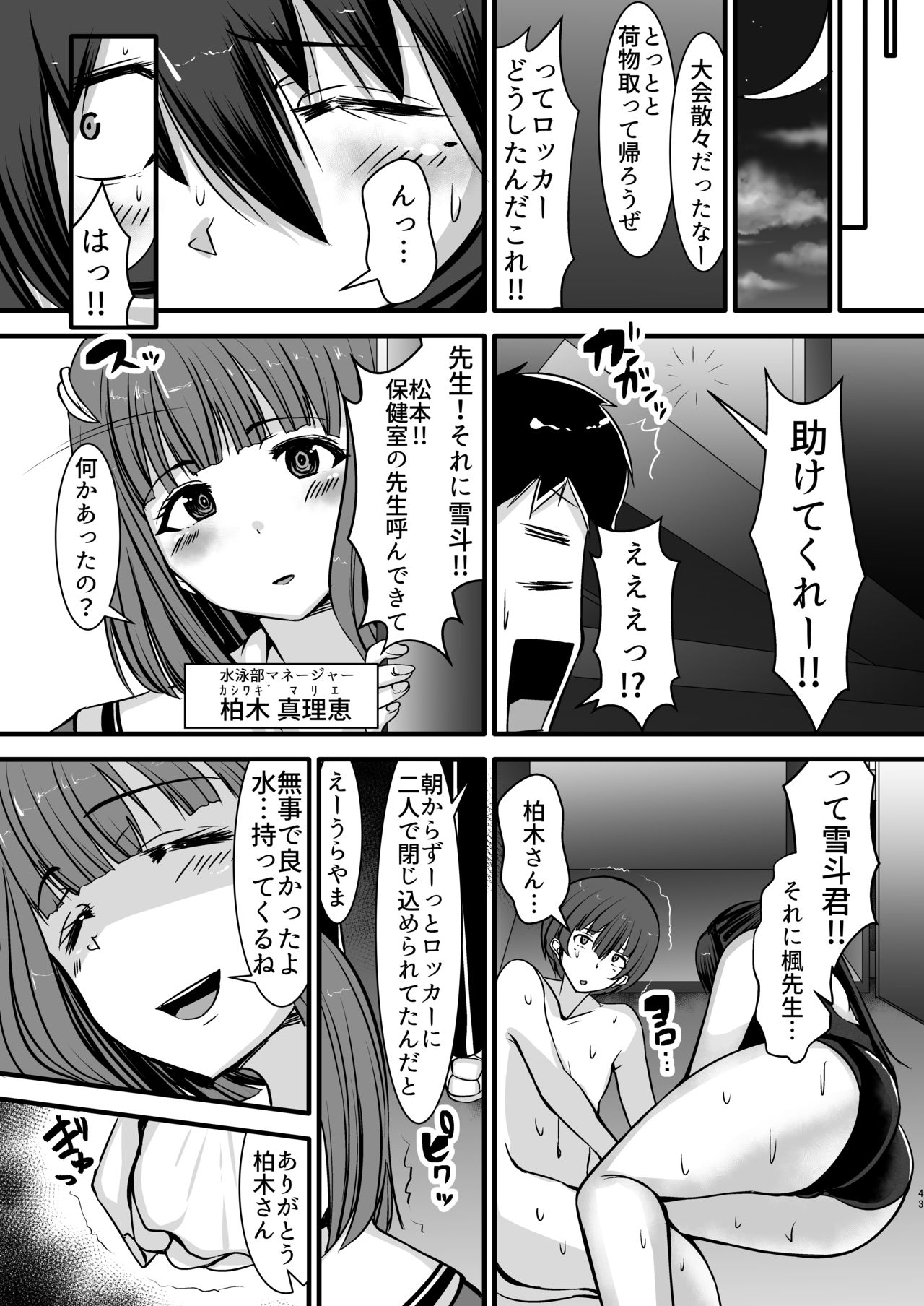 [よったんち (よったん)] 女教師×生徒1～ロッカーの中でムチムチ教師とムレムレ密着セックス