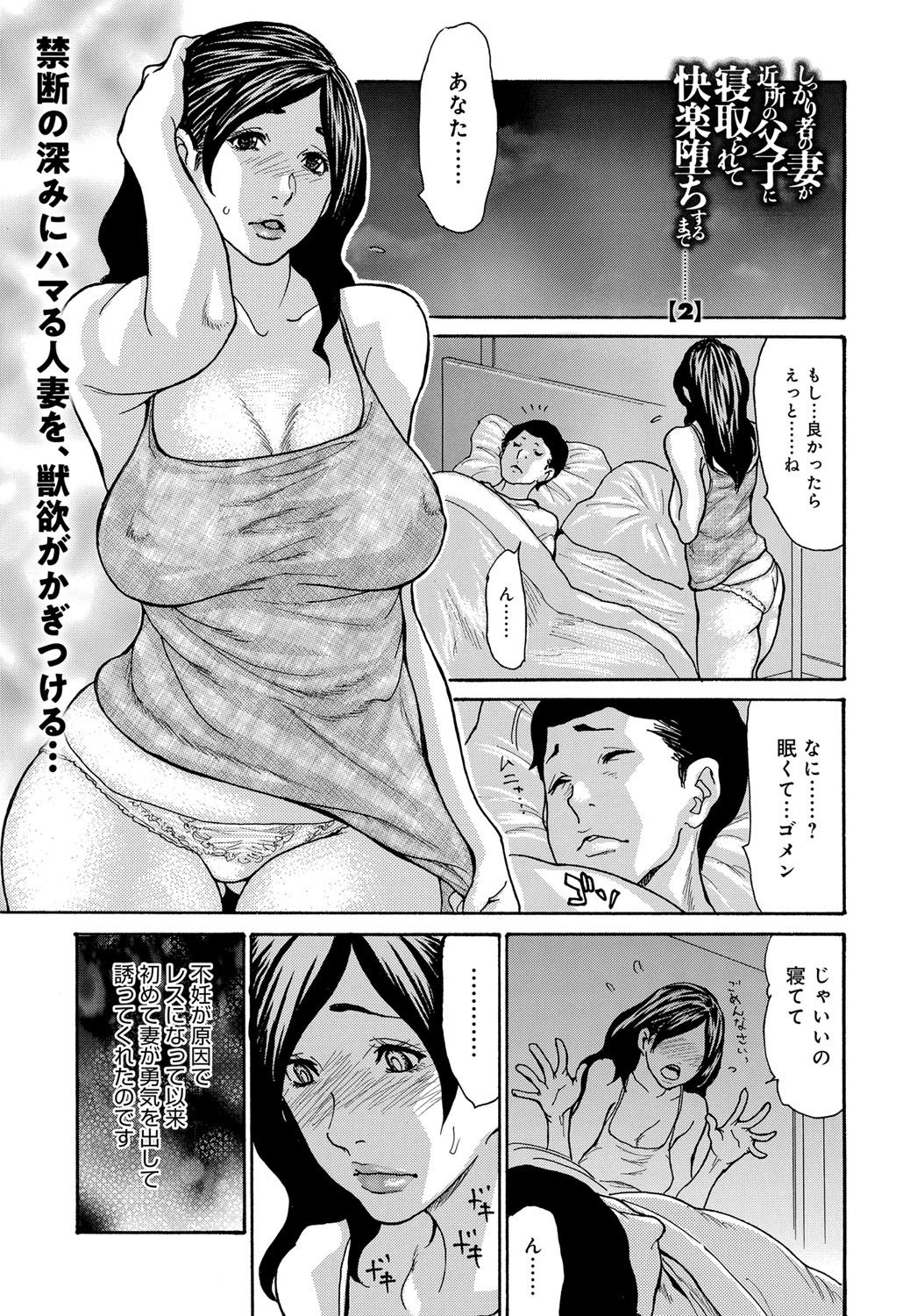 [葵ヒトリ] しっかり者の妻が近所の父子に寝取られて快楽堕ちするまで 1-4