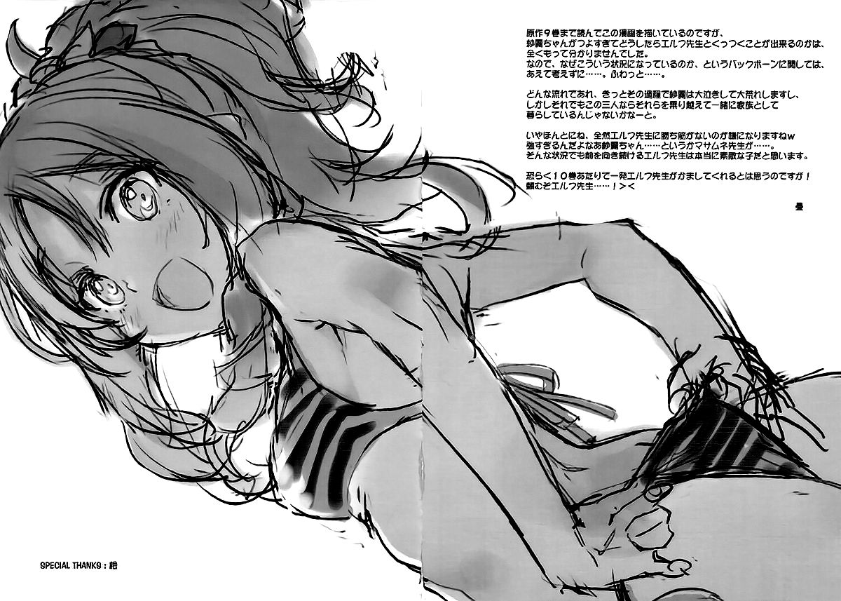 (C92) [WASABI (畳)] Elven Sanctuary (エロマンガ先生) [英訳] [無修正]