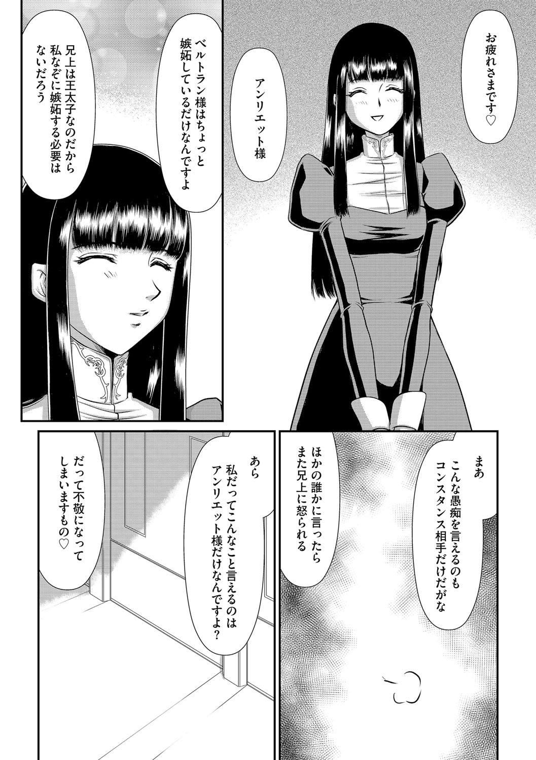 [たいらはじめ] 白銀姫・アンリエットの淫難 1-4