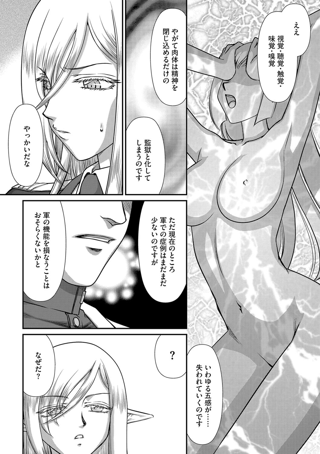 [たいらはじめ] 白銀姫・アンリエットの淫難 1-4