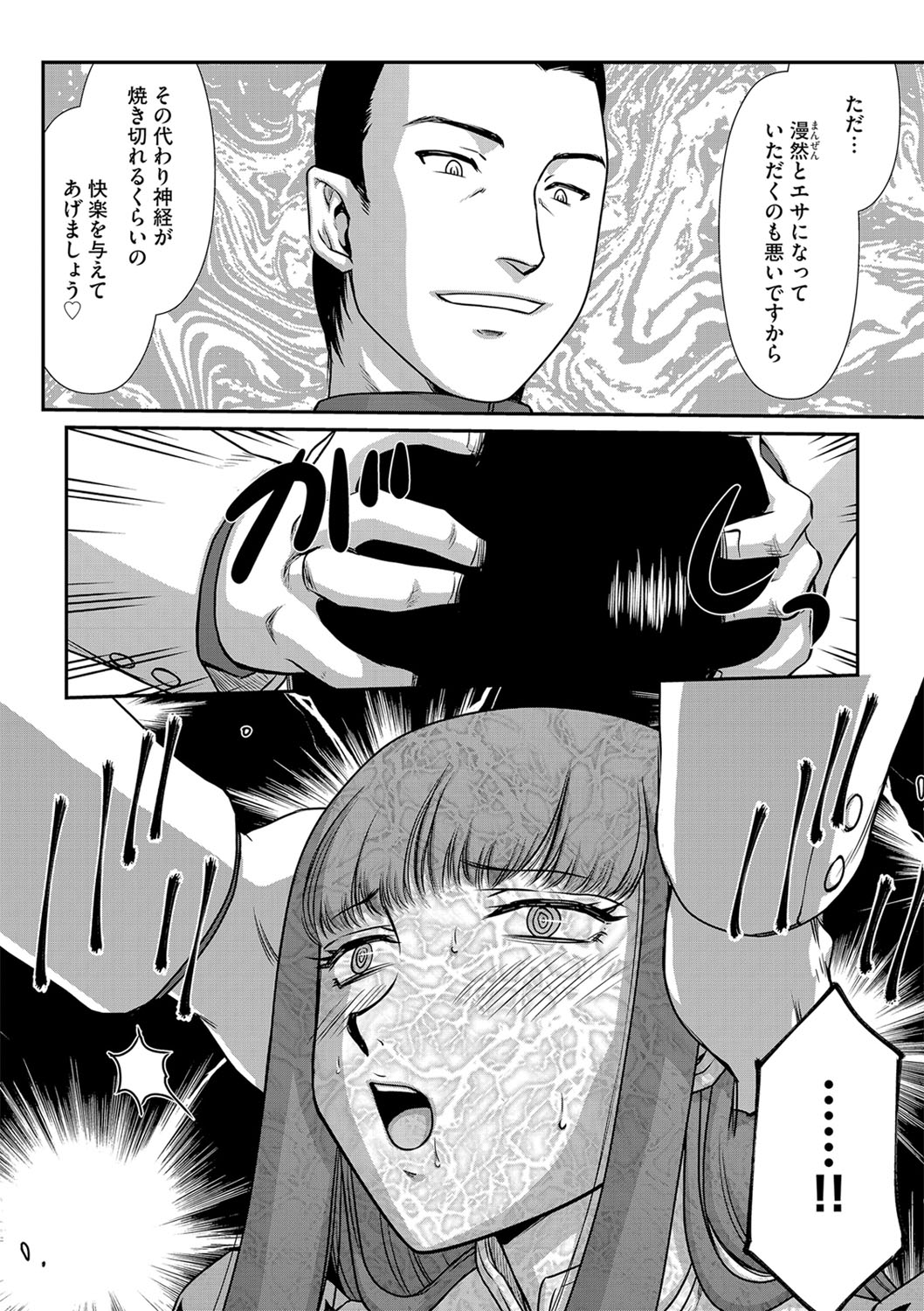 [たいらはじめ] 白銀姫・アンリエットの淫難 1-4