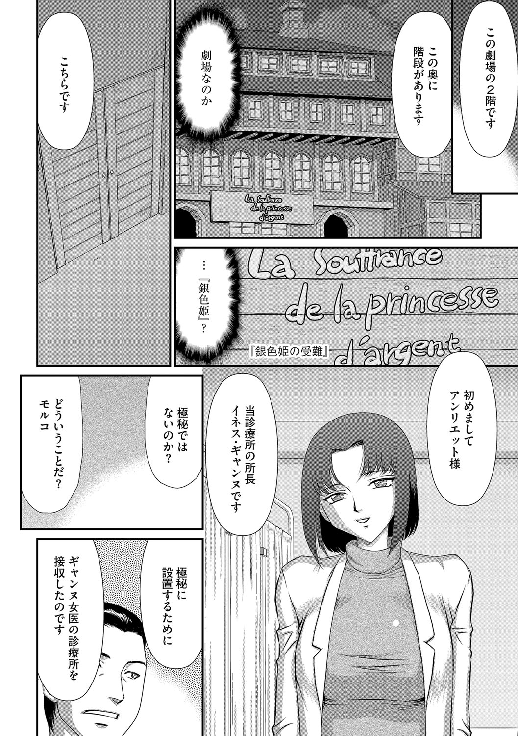 [たいらはじめ] 白銀姫・アンリエットの淫難 1-4