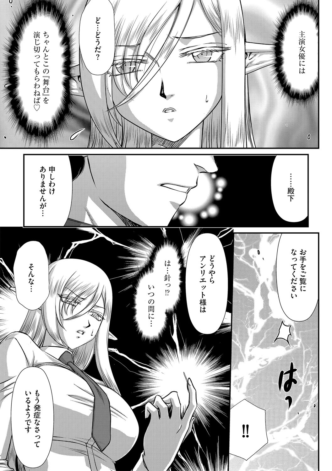 [たいらはじめ] 白銀姫・アンリエットの淫難 1-4