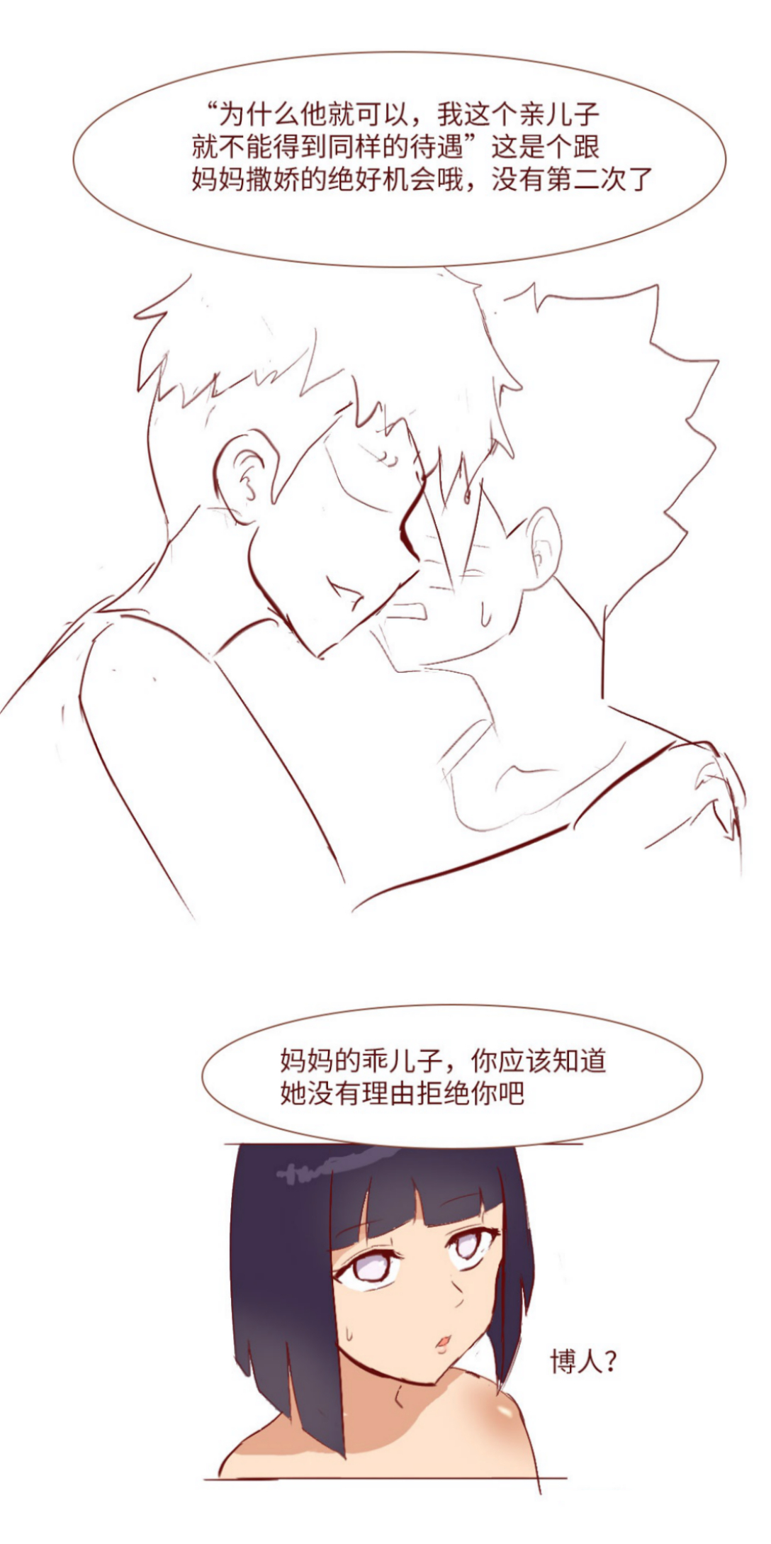 [质] Naruto NTR 引牛入室（雏田 ）