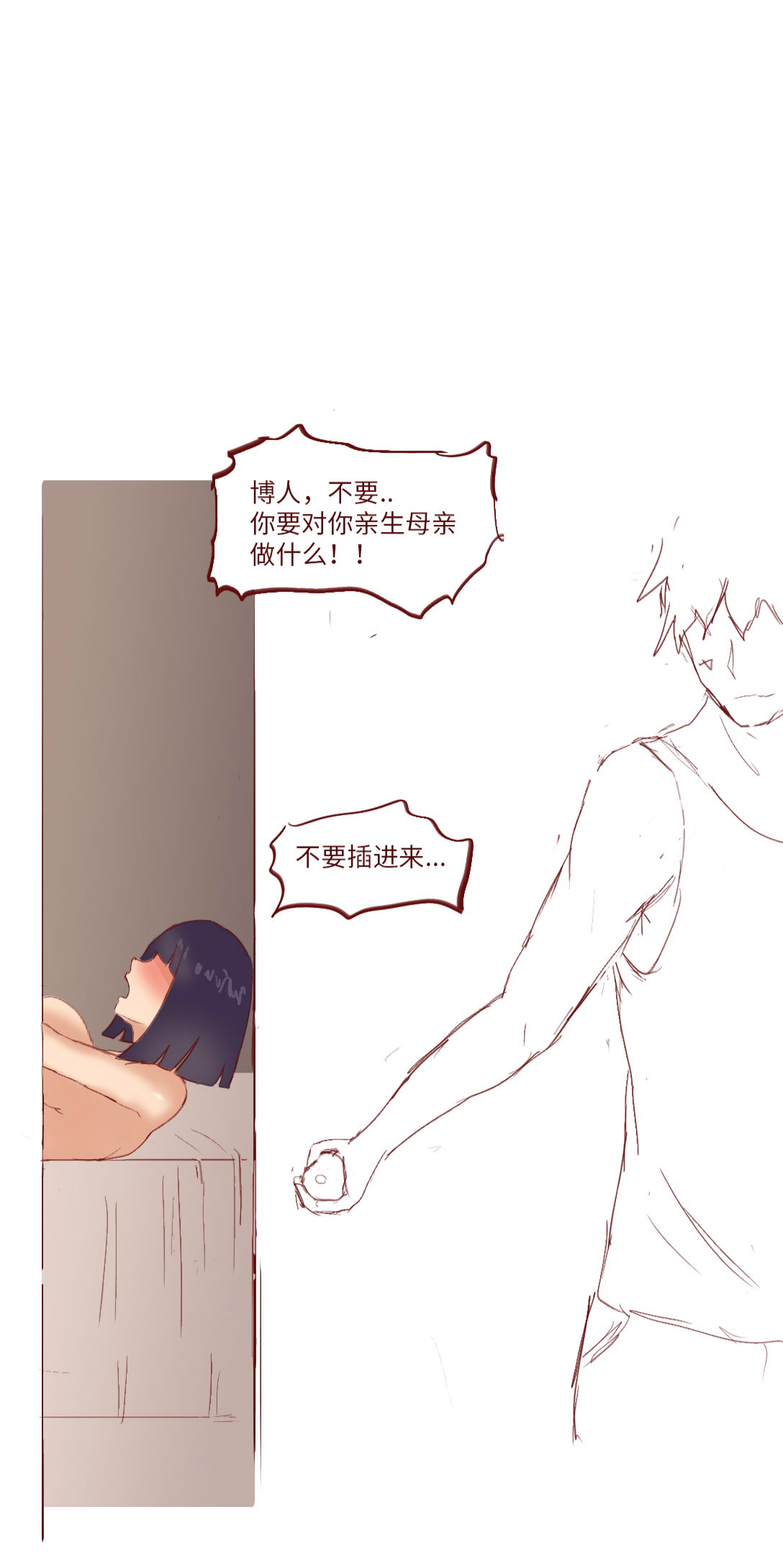 [质] Naruto NTR 引牛入室（雏田 ）