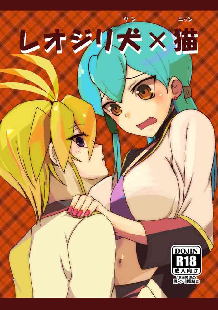 [oda九 (oda)] レオジリ犬×猫 (カードファイト!! ヴァンガード) [DL版]