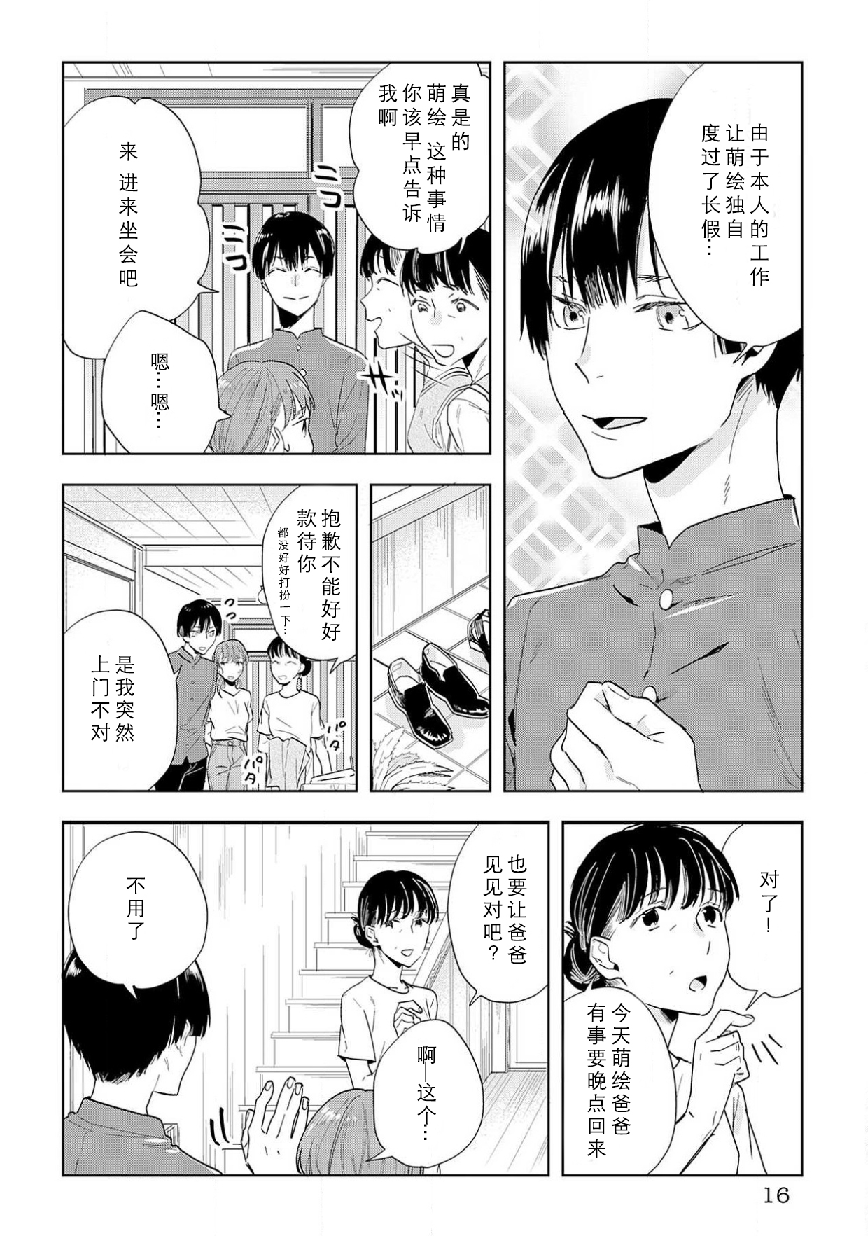 [八川キュウ] 神様と生贄H契約しちゃいました 1-3 [中国翻訳]