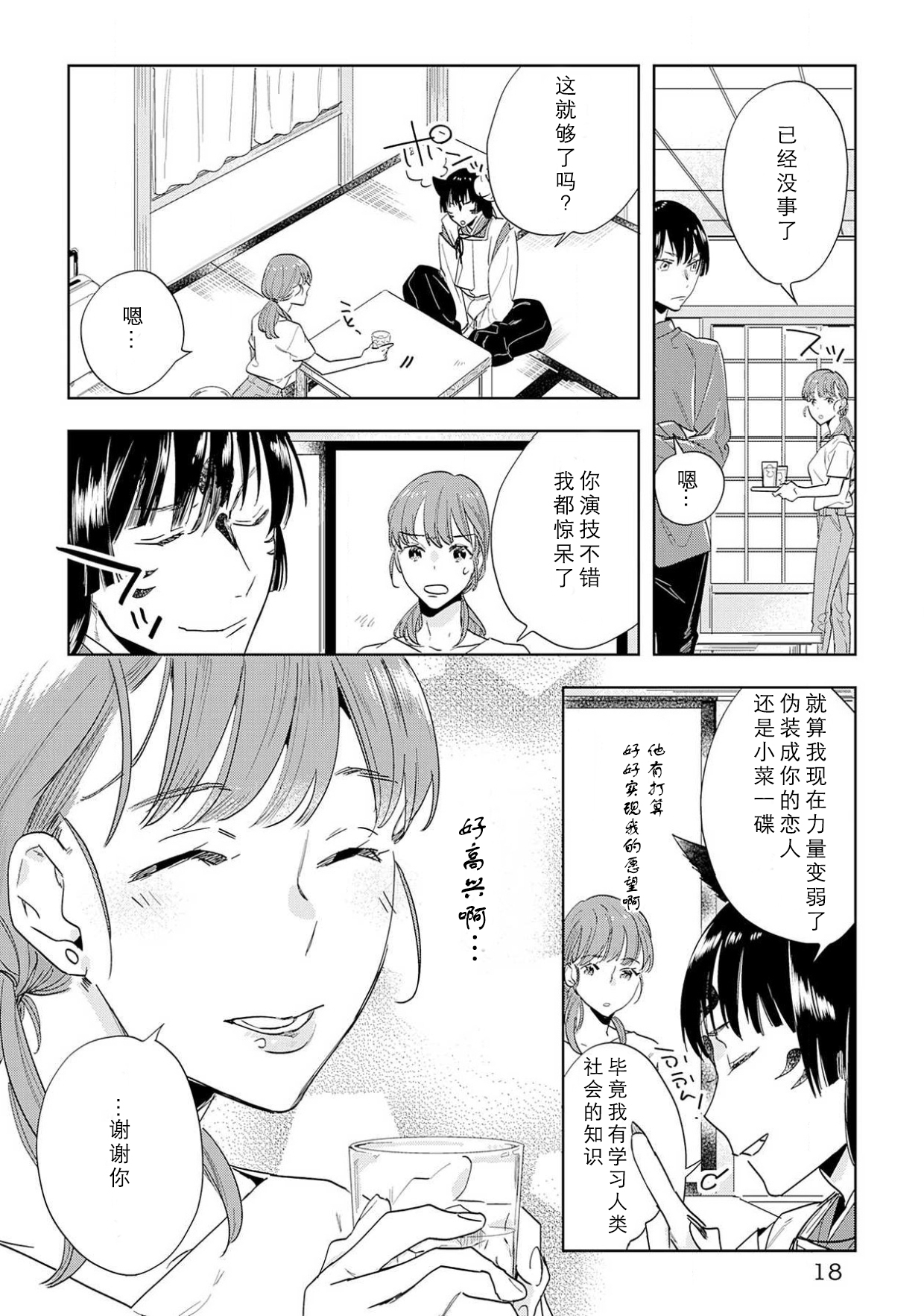 [八川キュウ] 神様と生贄H契約しちゃいました 1-3 [中国翻訳]