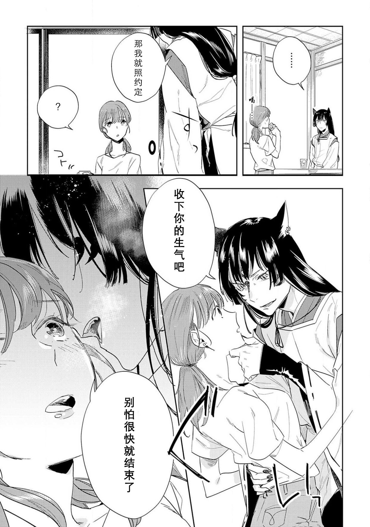 [八川キュウ] 神様と生贄H契約しちゃいました 1-3 [中国翻訳]