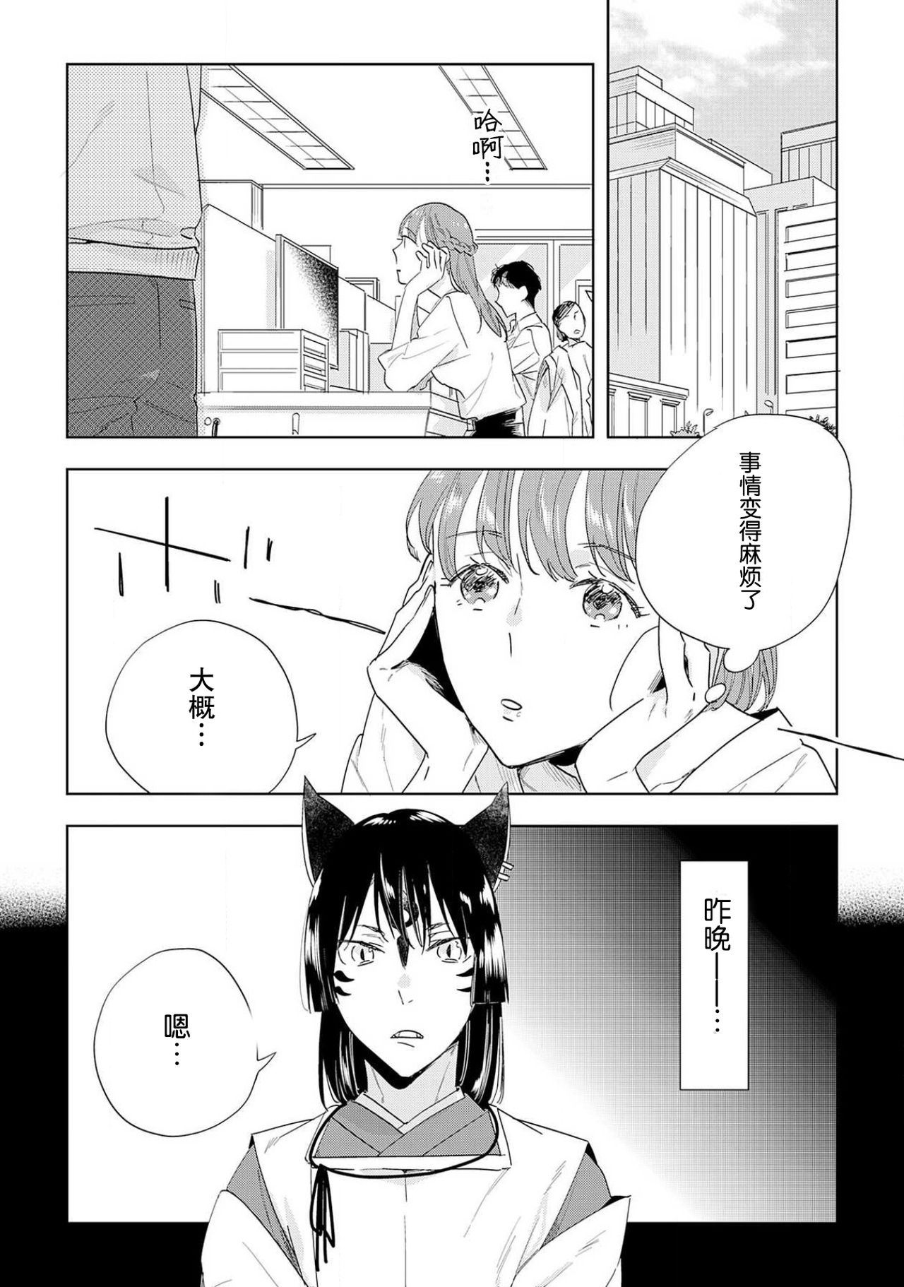 [八川キュウ] 神様と生贄H契約しちゃいました 1-3 [中国翻訳]