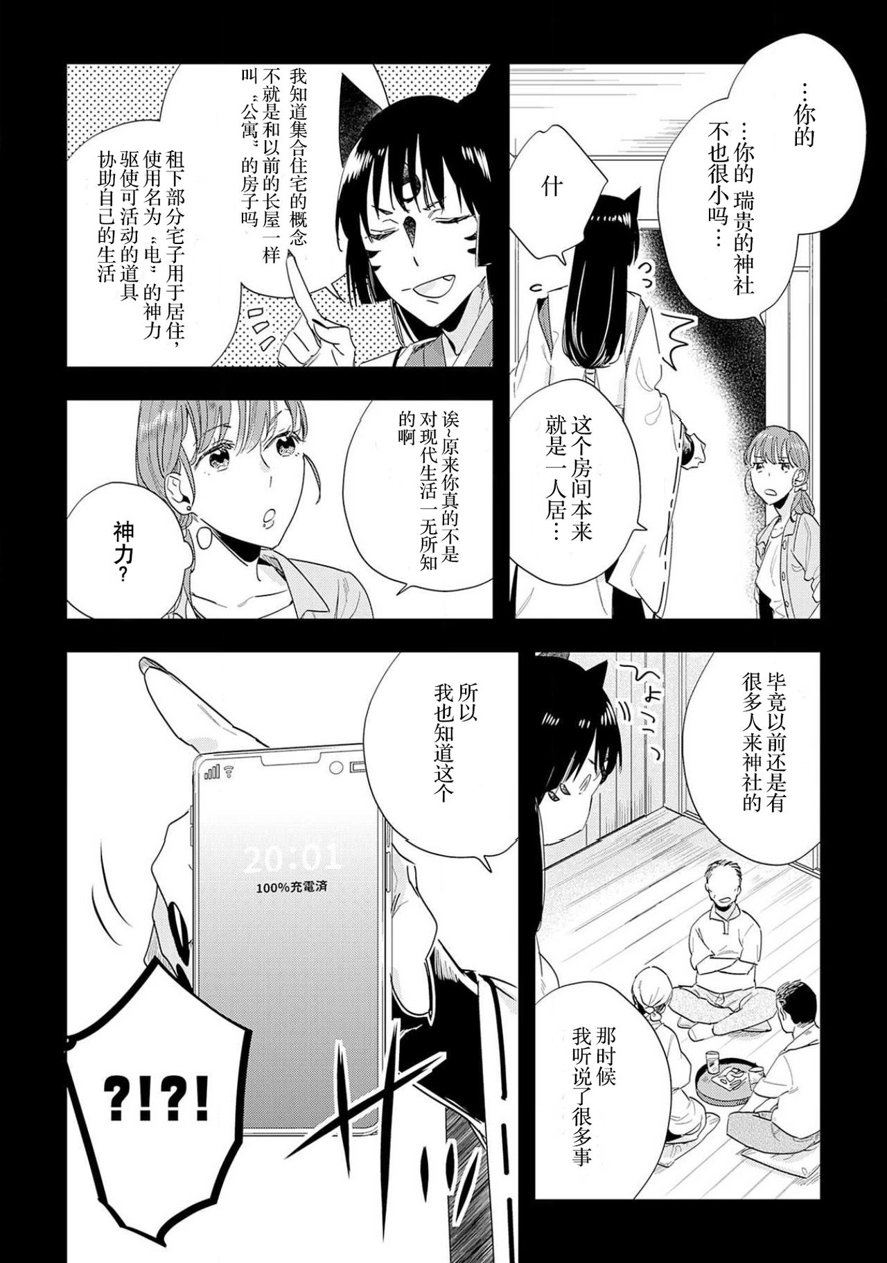 [八川キュウ] 神様と生贄H契約しちゃいました 1-3 [中国翻訳]