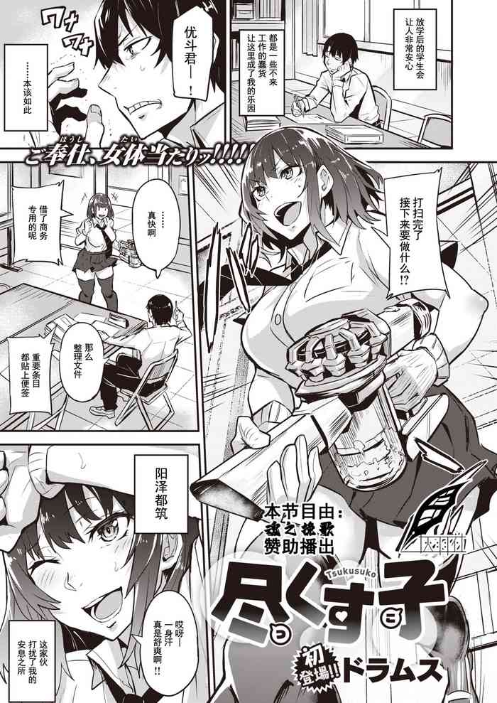 [ドラムス] 尽くす子