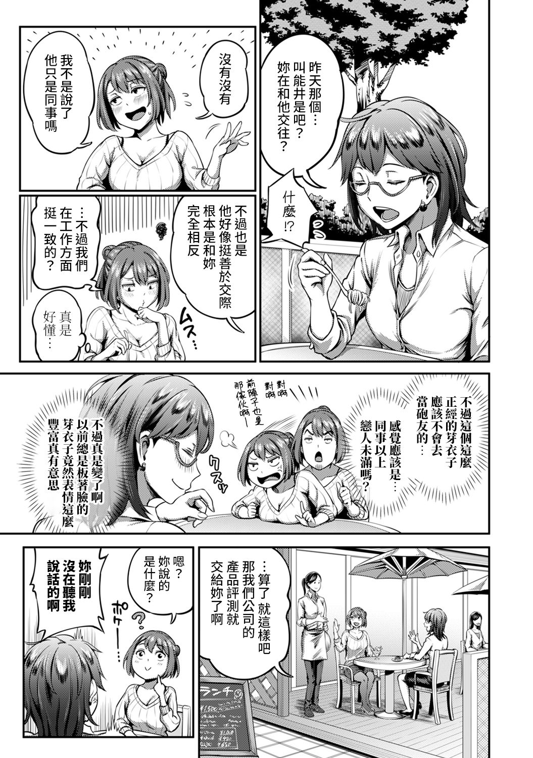 [亀山しるこ] 職場で挿入ハプニング!? ―凸凹コンビのハマり方― 第9-15話 [中国翻訳]